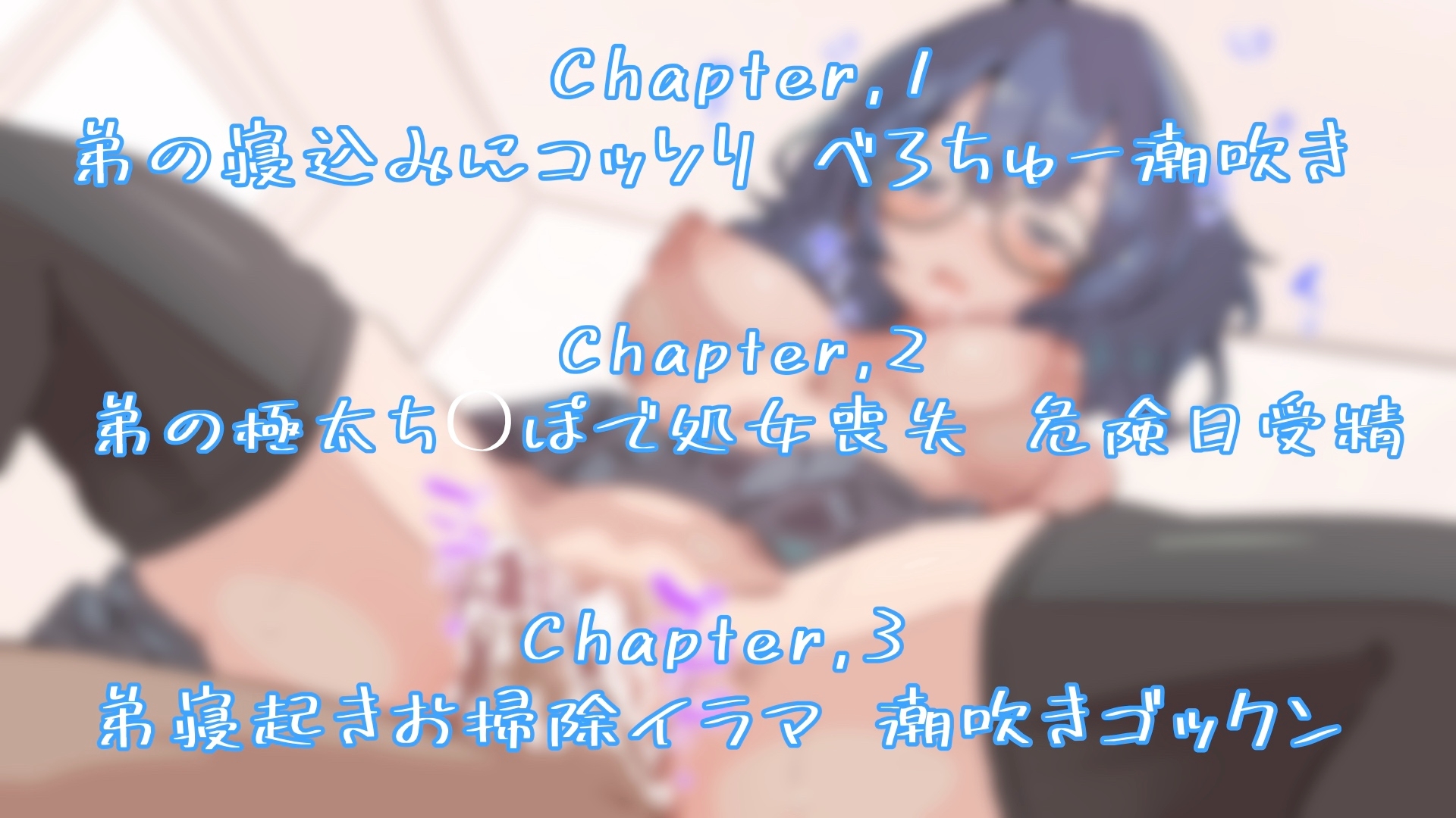 『オホ声孕ませマンション』101号室「松永 莉子」受精日編
