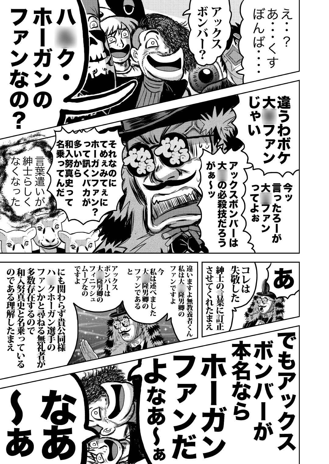 最狂超プロレスファン烈伝5.7
