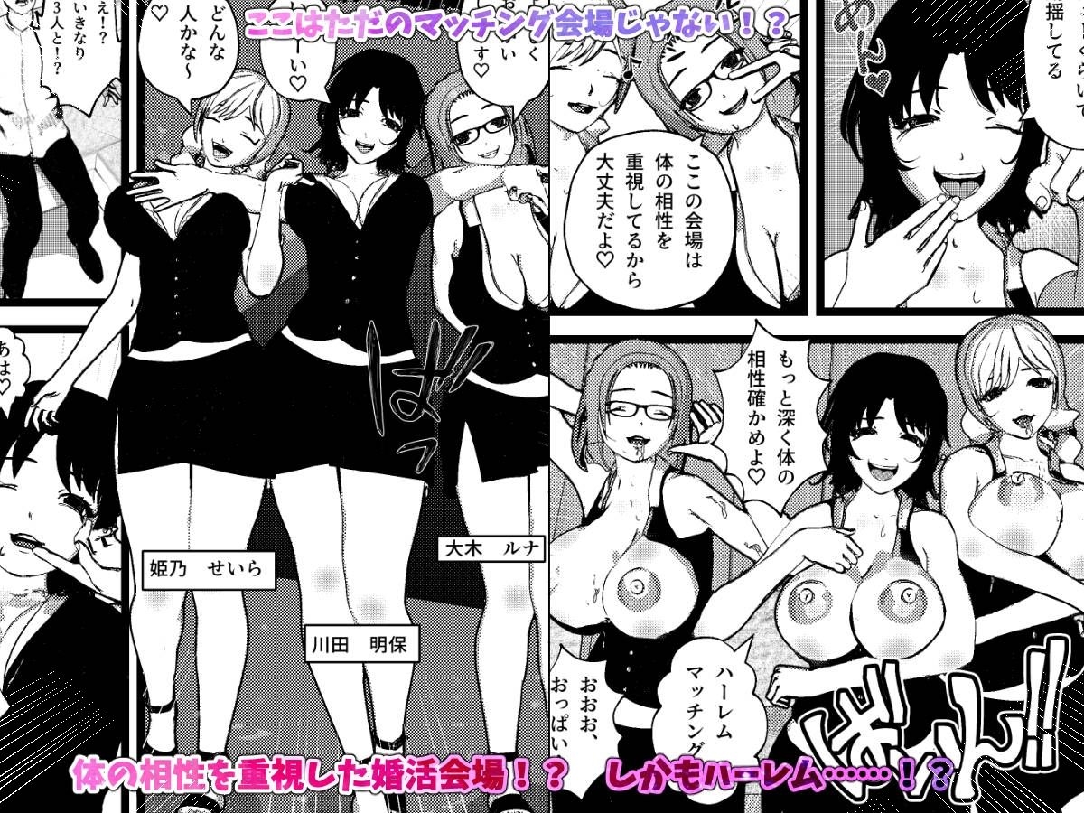 <総集編>ヤれる婚活ハーレム！セックスマッチング会場へようこそ！【1】【2】【3】