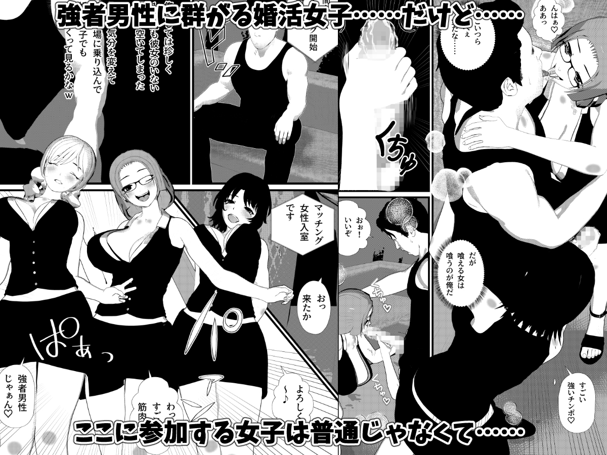 <総集編>ヤれる婚活ハーレム！セックスマッチング会場へようこそ！【1】【2】【3】