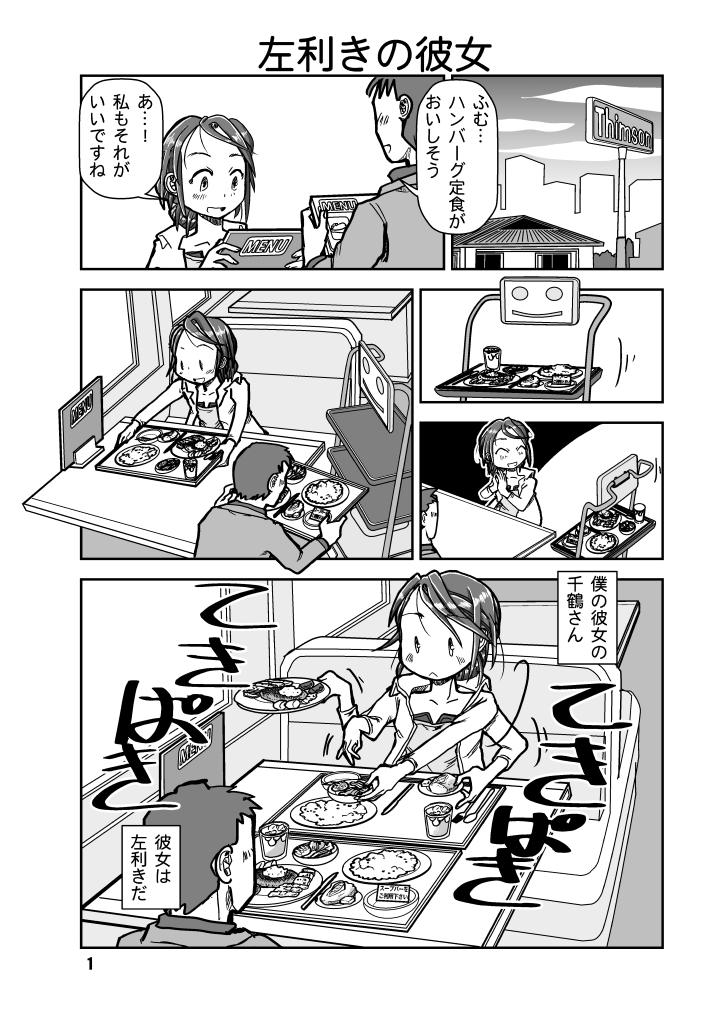 僕の彼女は左利きのマイノリティ