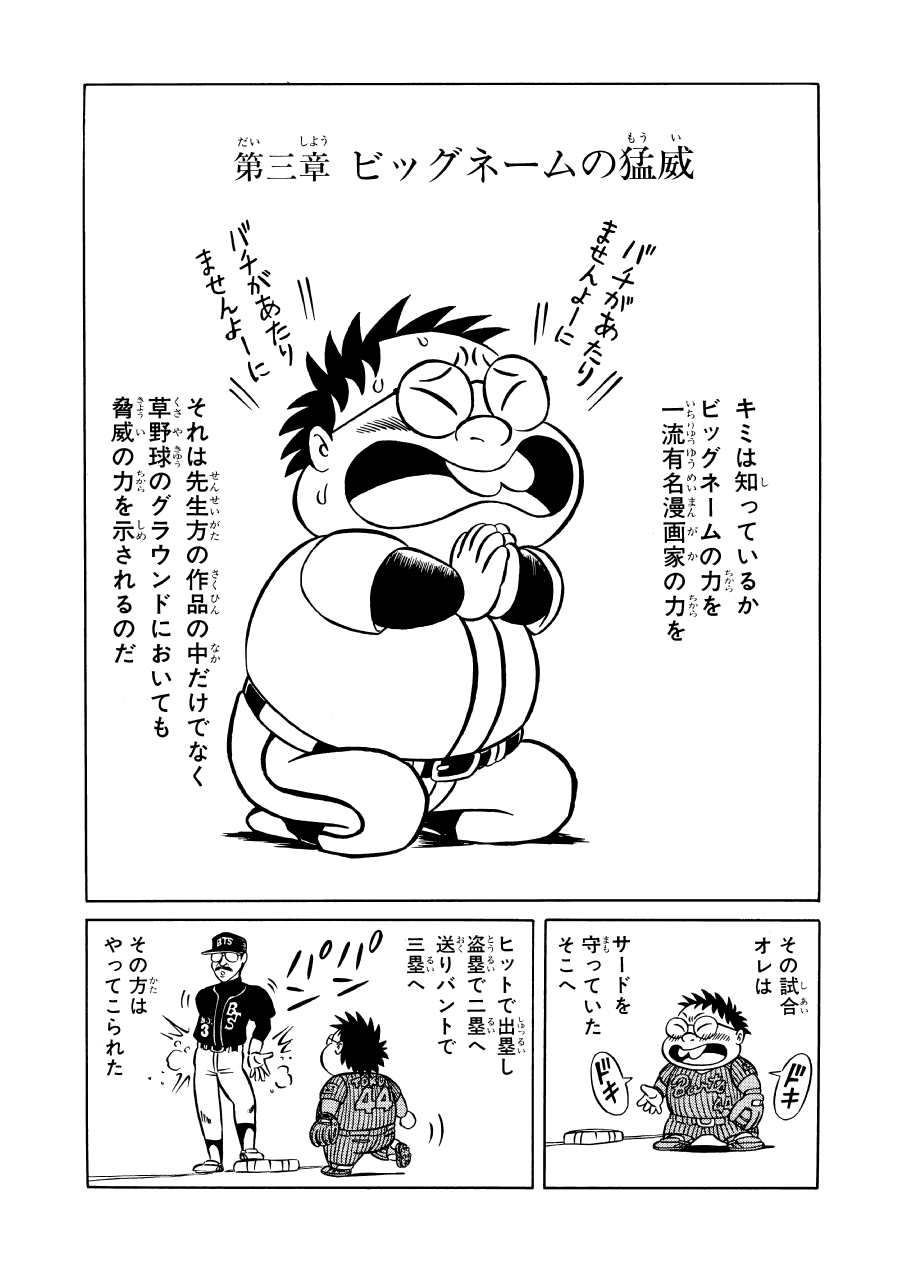 プロの草野球選手の漫画・BAT DAYS