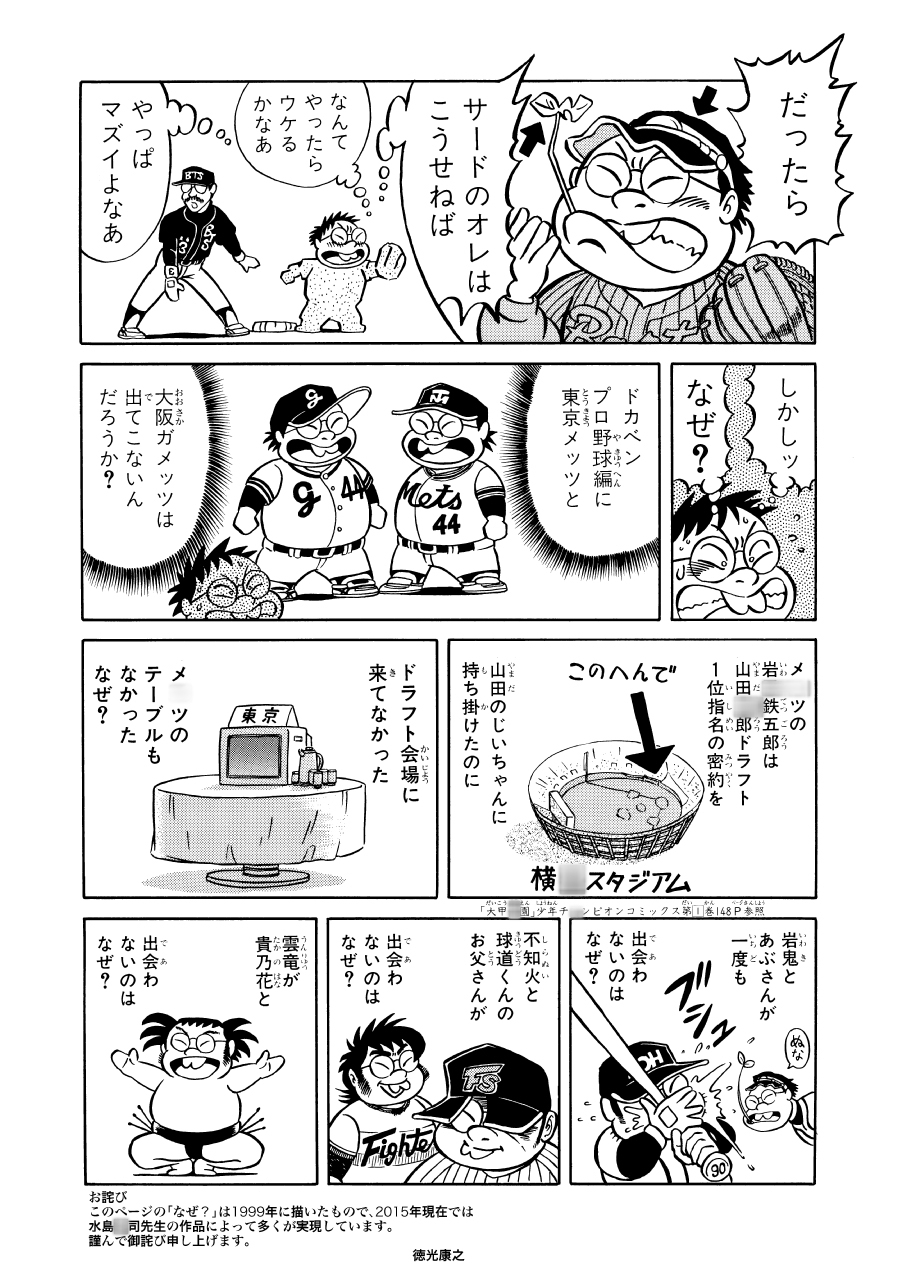 プロの草野球選手の漫画・BAT DAYS