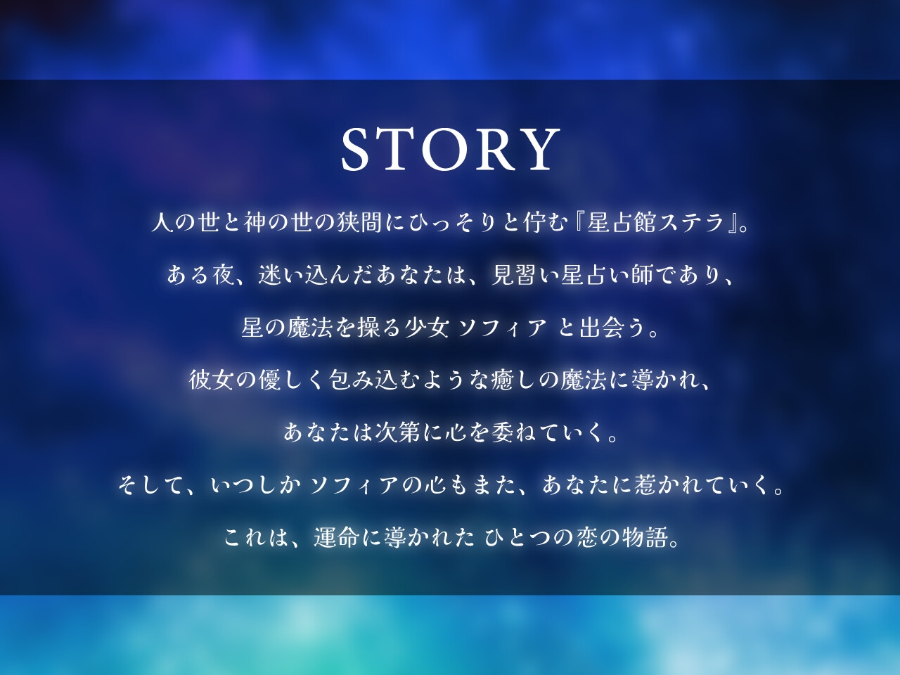 星の占い師ソフィアに癒される
