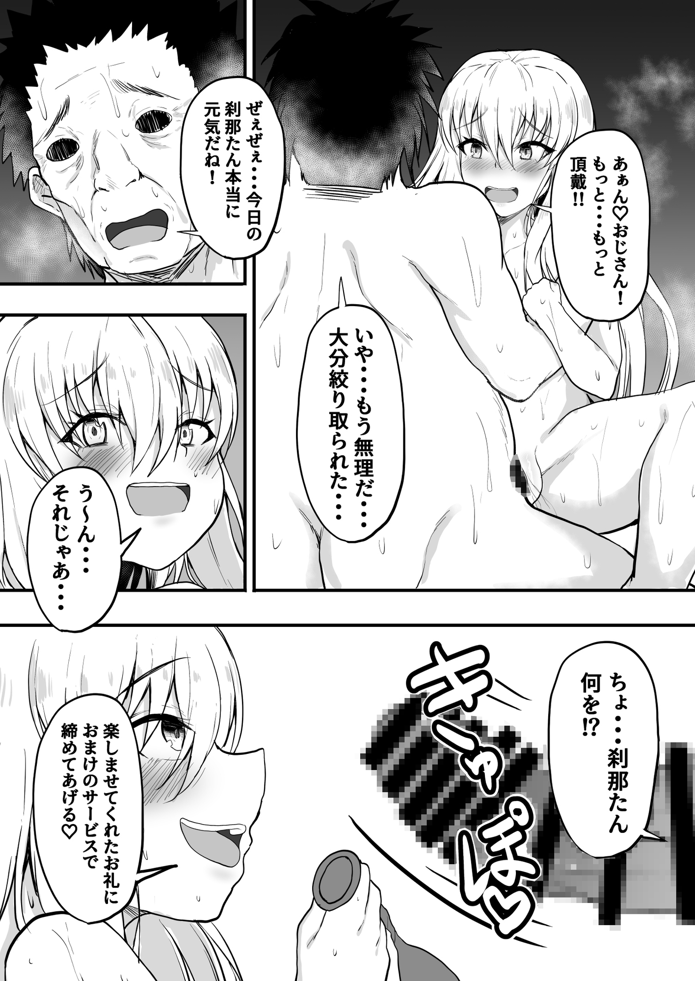 TS憑依！ギャルのカラダでパパ活！