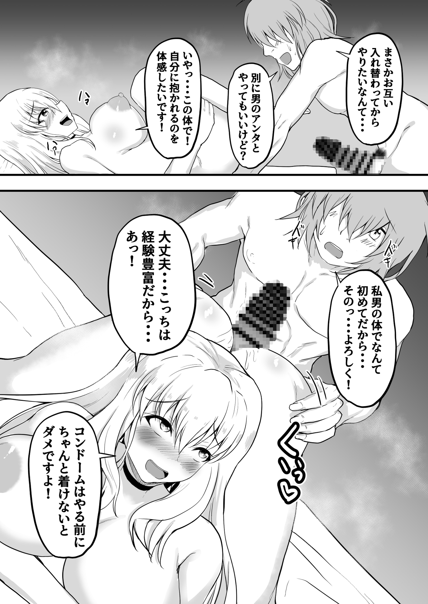 TS憑依！ギャルのカラダでパパ活！