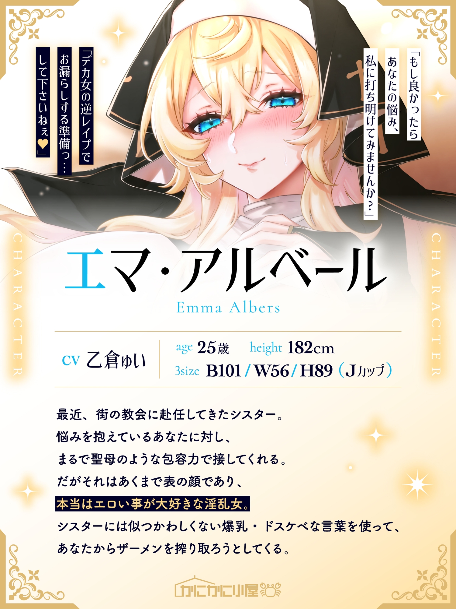 長身シスターの甘々ドエロ懺悔H♪ 「あぁん♡神もお赦しになって下さいます♡」