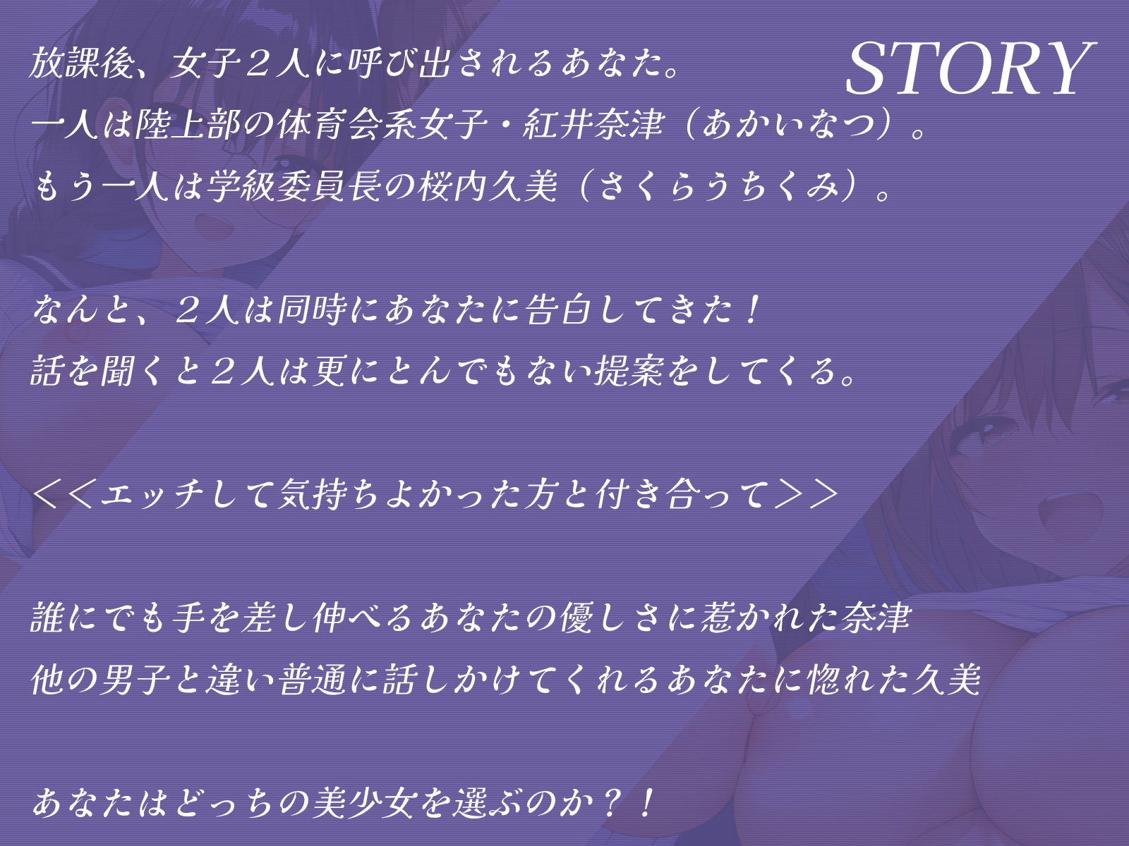 奔放な体育会系女子と真面目な学級委員長に同時告白されて……ボクを取り合いセックス対決！