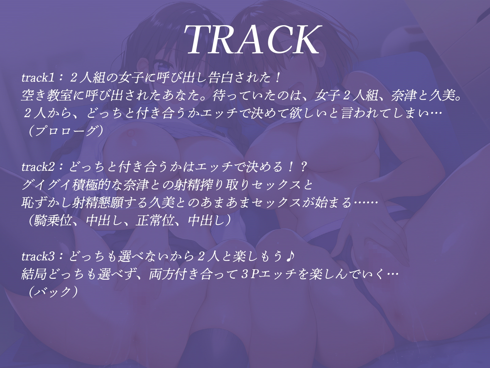 奔放な体育会系女子と真面目な学級委員長に同時告白されて……ボクを取り合いセックス対決！