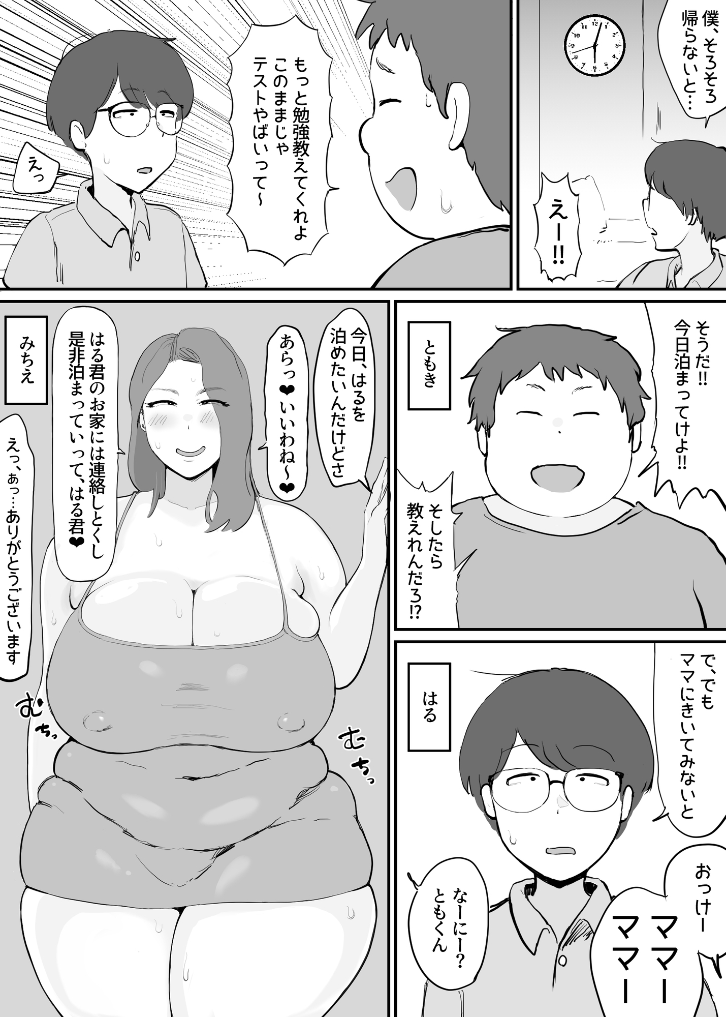友達のお母さんはイケイケでムチムチ