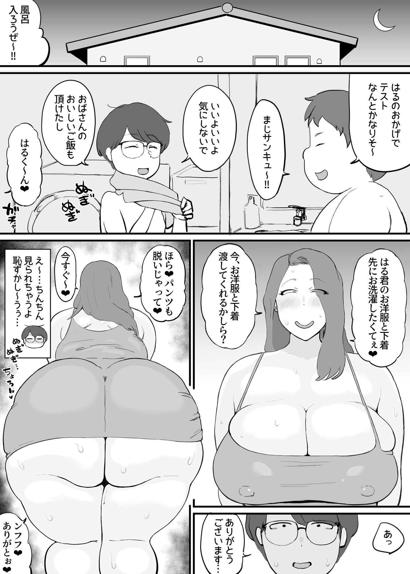 友達のお母さんはイケイケでムチムチ