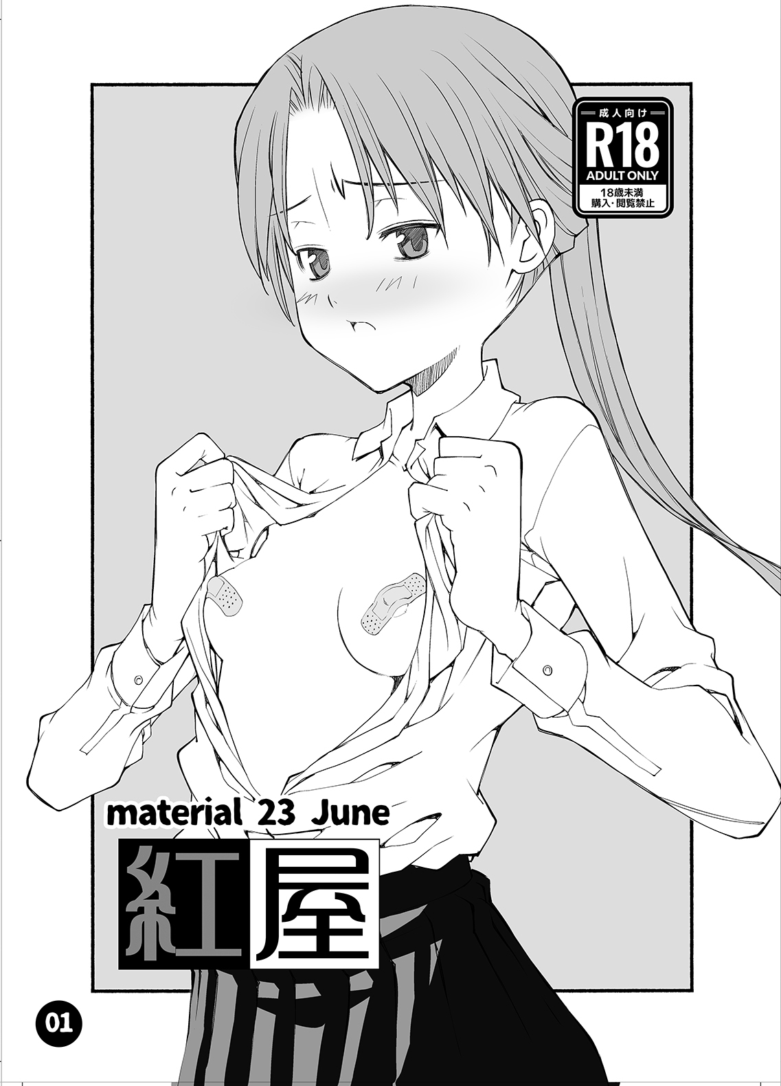 material23纏め