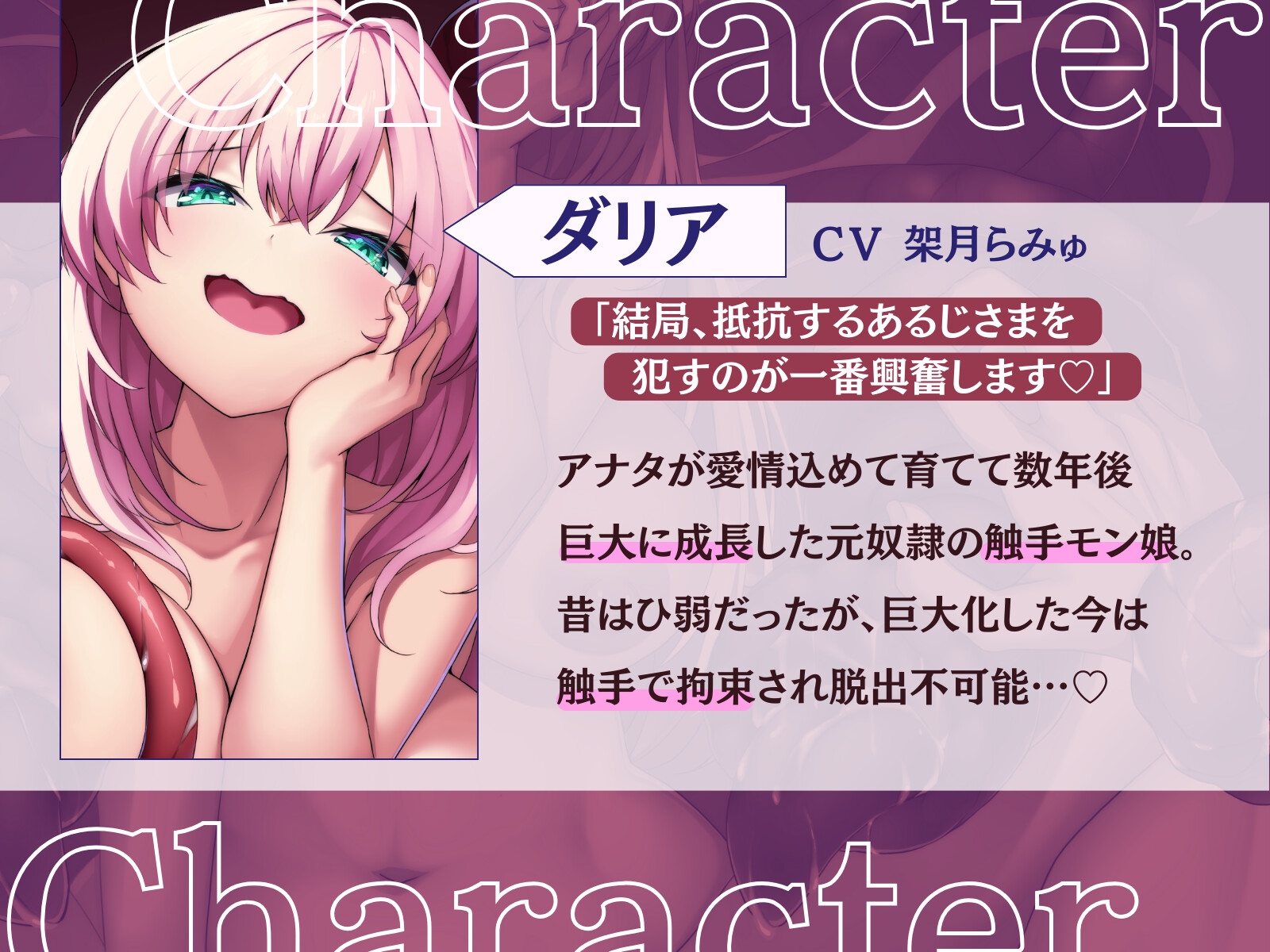 【⚠️触手で我慢汁絞りループ⚠️】巨大むちむちモン娘のねっとり溺愛カウパー絞り- 射精は禁止です、あるじさま。我慢汁を容赦なくしゃぶり尽くしたいのです -