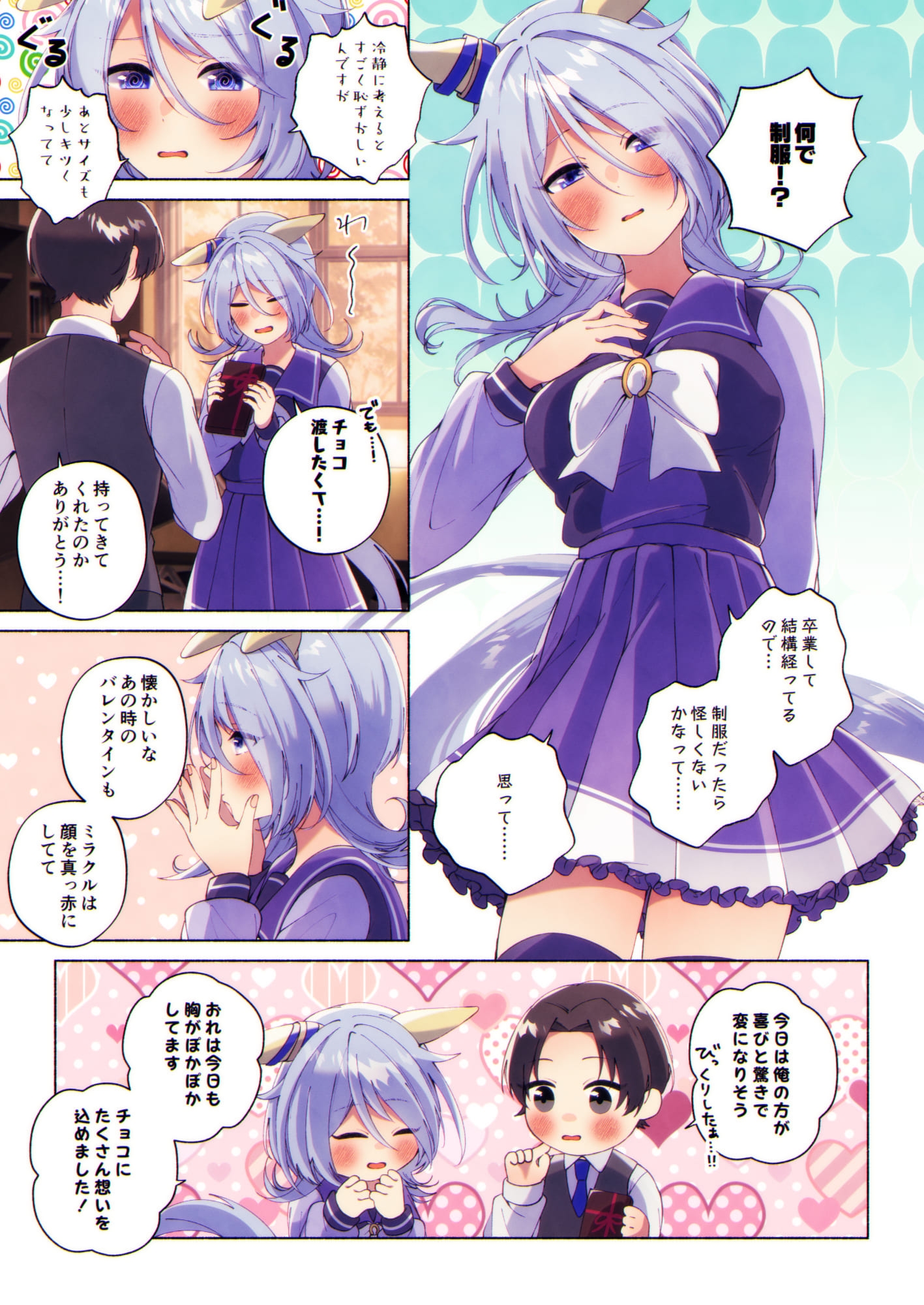 末永く幸せに暮らします