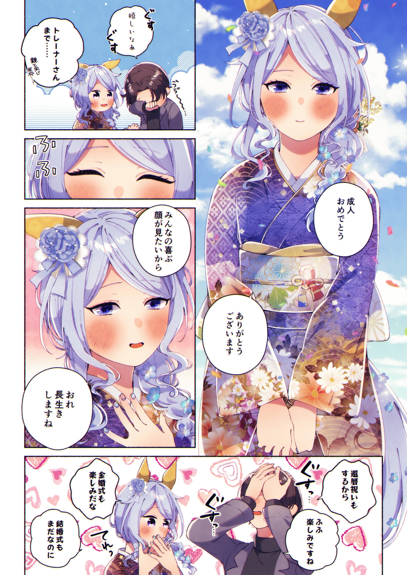 末永く幸せに暮らします