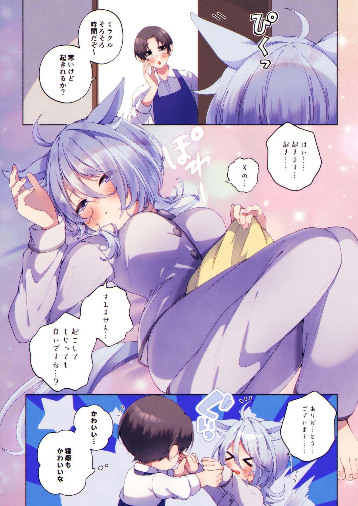 末永く幸せに暮らします