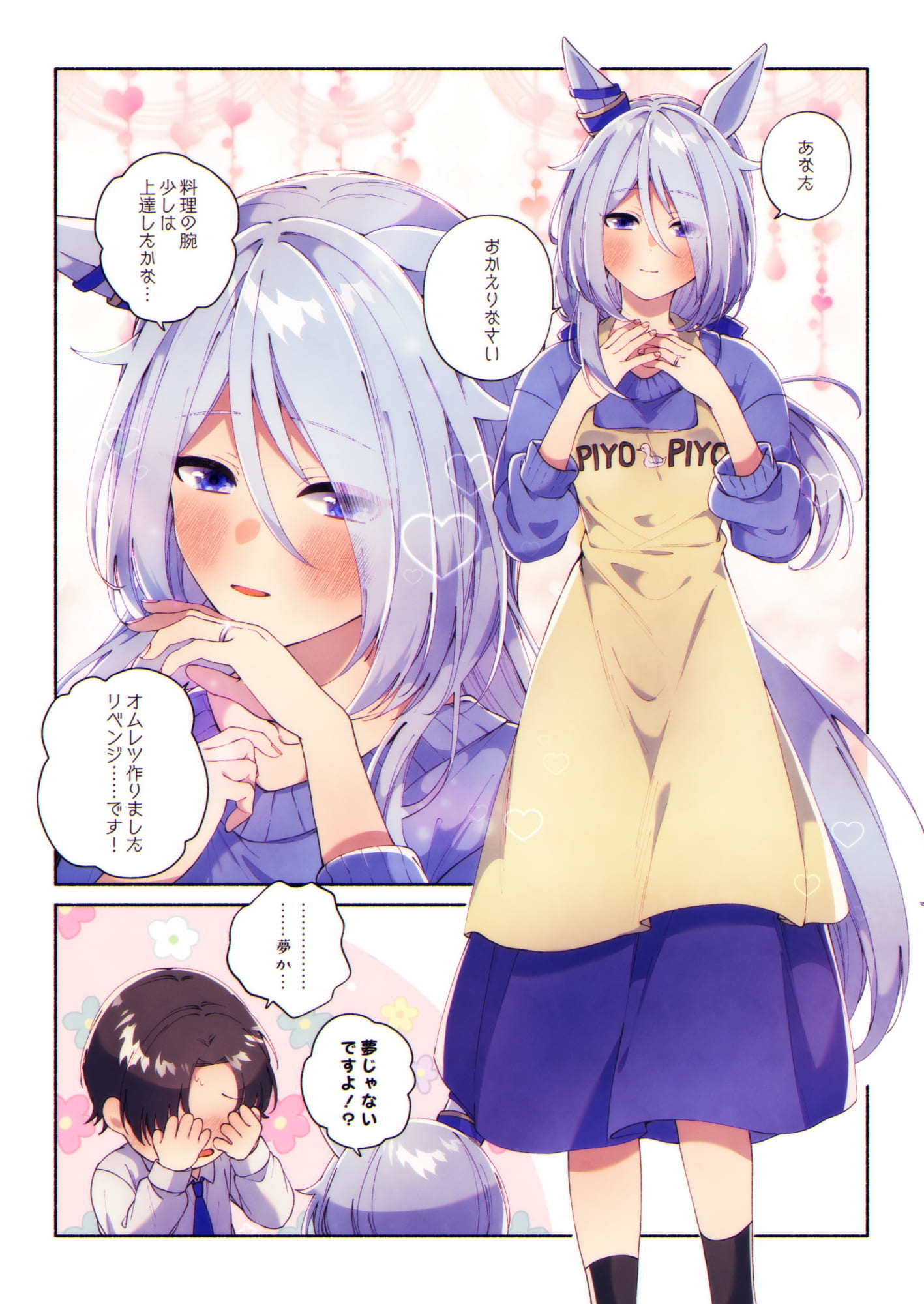 末永く幸せに暮らします