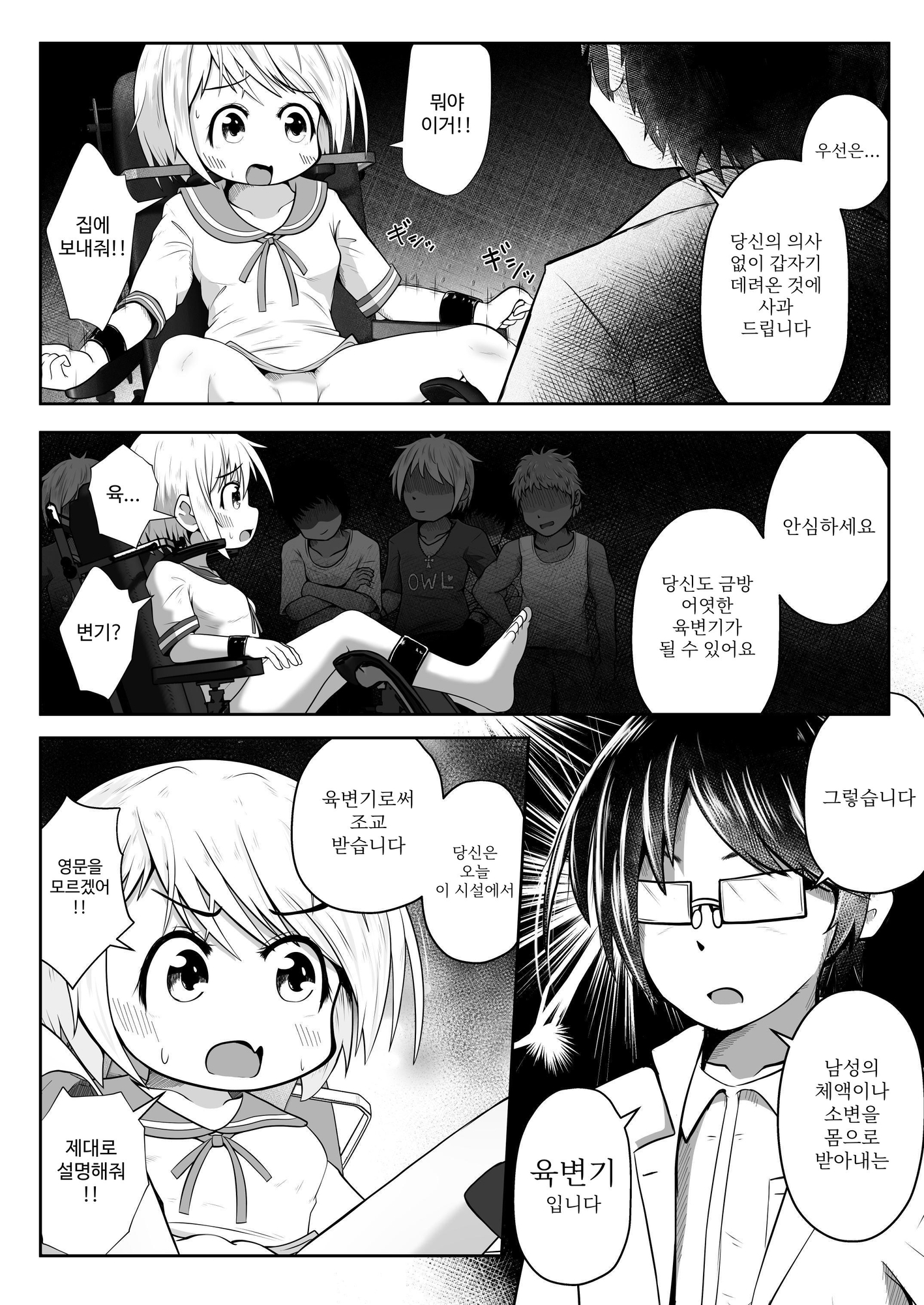 【韓国語版】女の子がイかされ続けながら鼻の穴に尿道を押し付けられてそのまま放尿されたりするお話