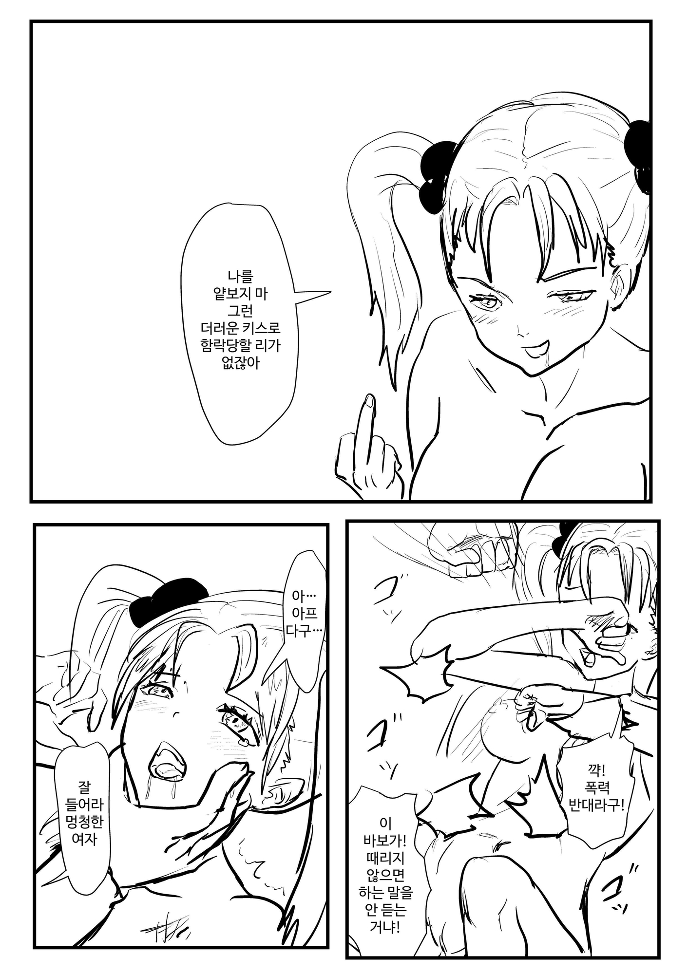 【韓国語版】最後まで抵抗して見せるわよ