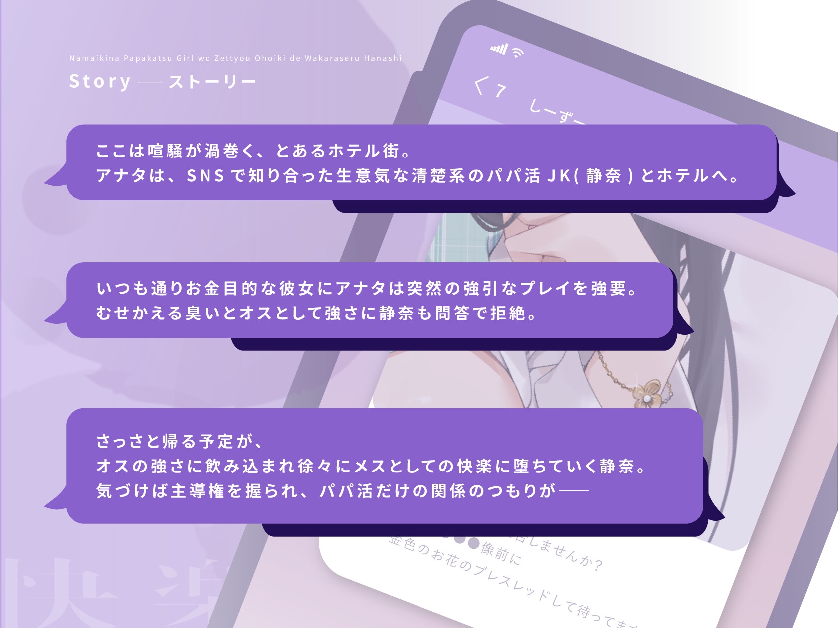 【処女作発売記念大特化50%OFF!】生意気なパパ活女子を絶頂オホイキでわからせる話〜JKおま◯こに本気の生本番強○中出し〜【KU100】