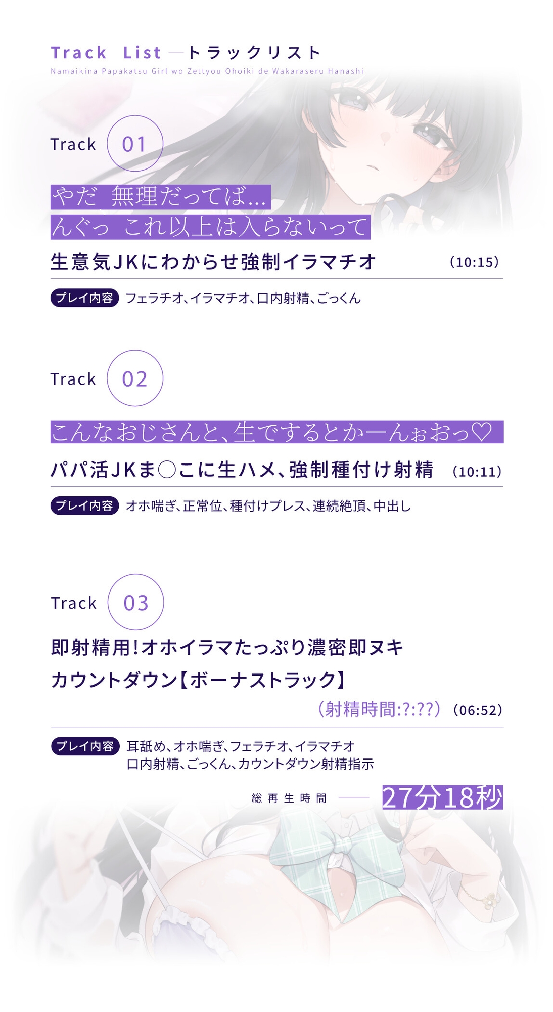 【処女作発売記念大特化50%OFF!】生意気なパパ活女子を絶頂オホイキでわからせる話〜JKおま◯こに本気の生本番強○中出し〜【KU100】