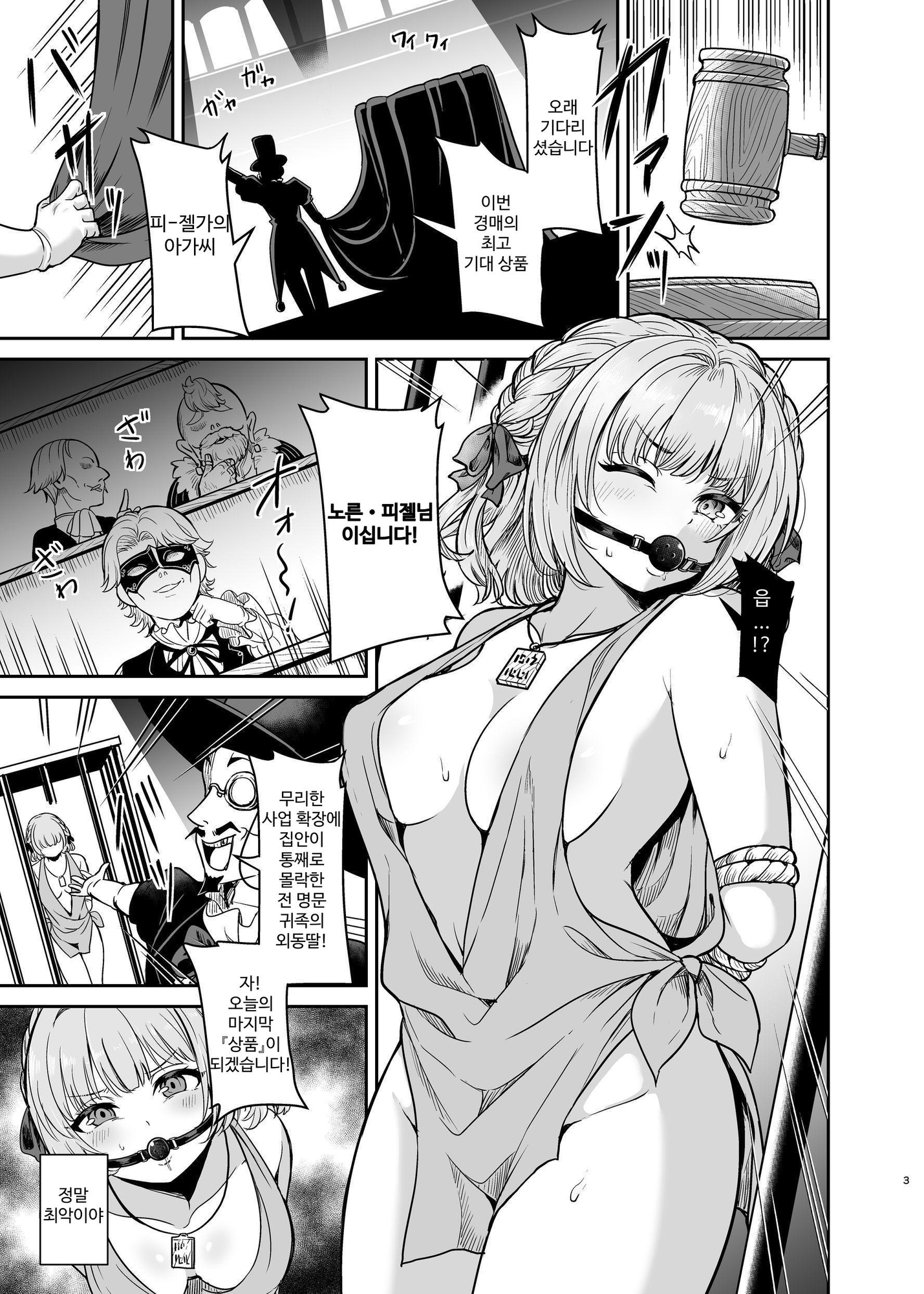 【韓国語版】ヤンデレお嬢様の性奴○教育～名門貴族のお嬢様が買い取られた先は幼馴染の家でした～【コミカライズ版】