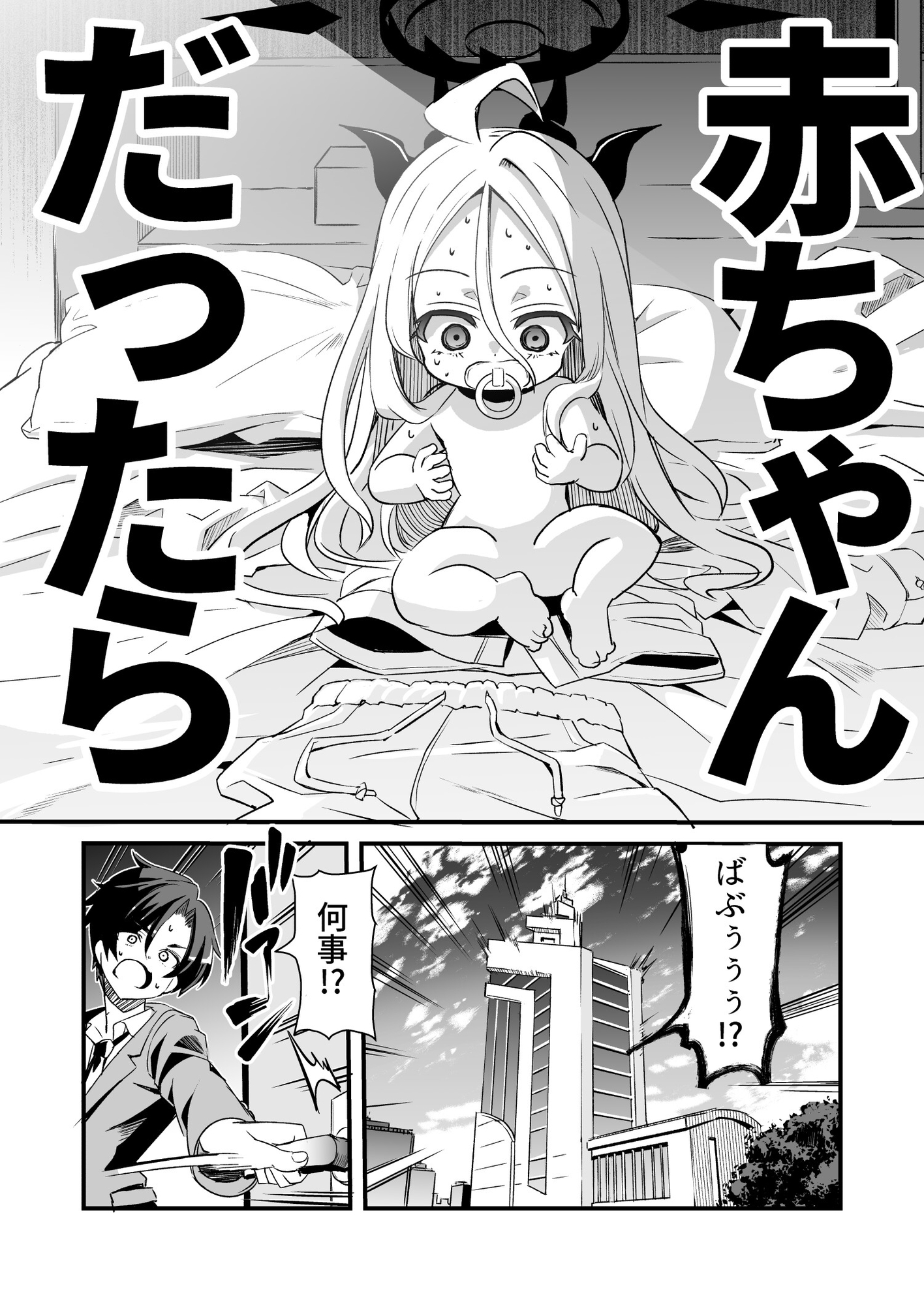 バブひな