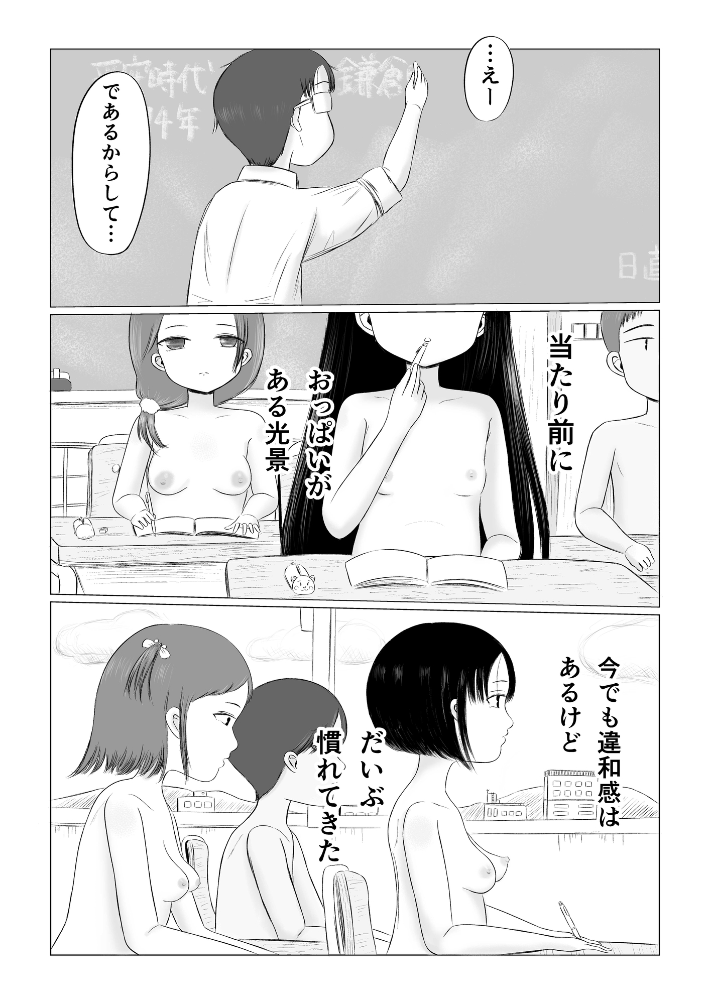 ちょっとエッチな学校生活！