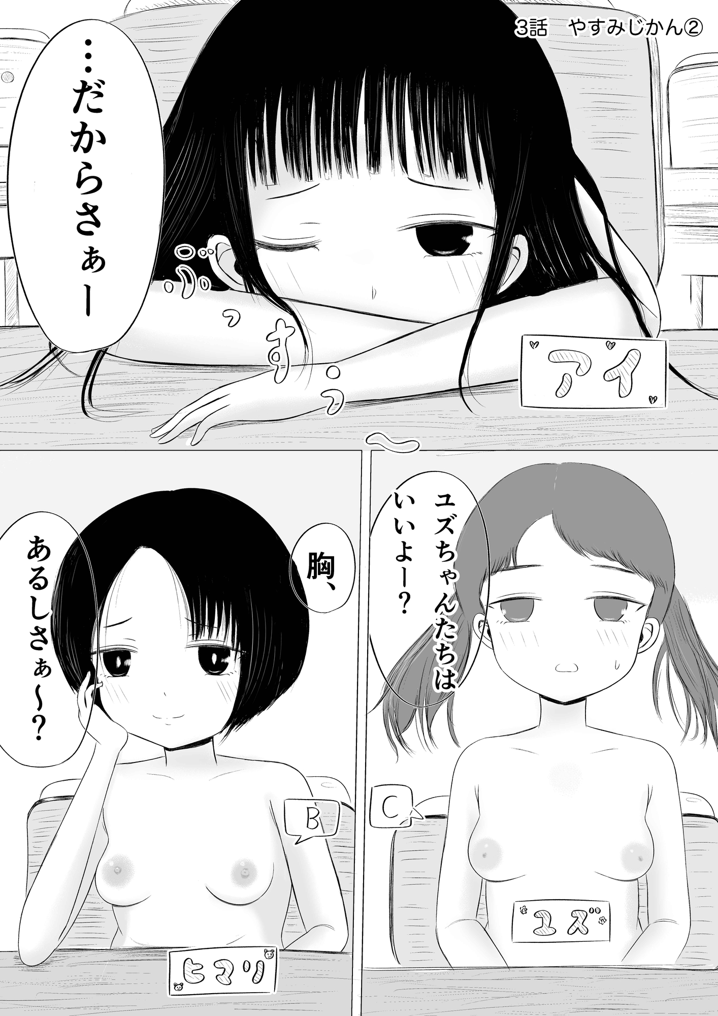 ちょっとエッチな学校生活！