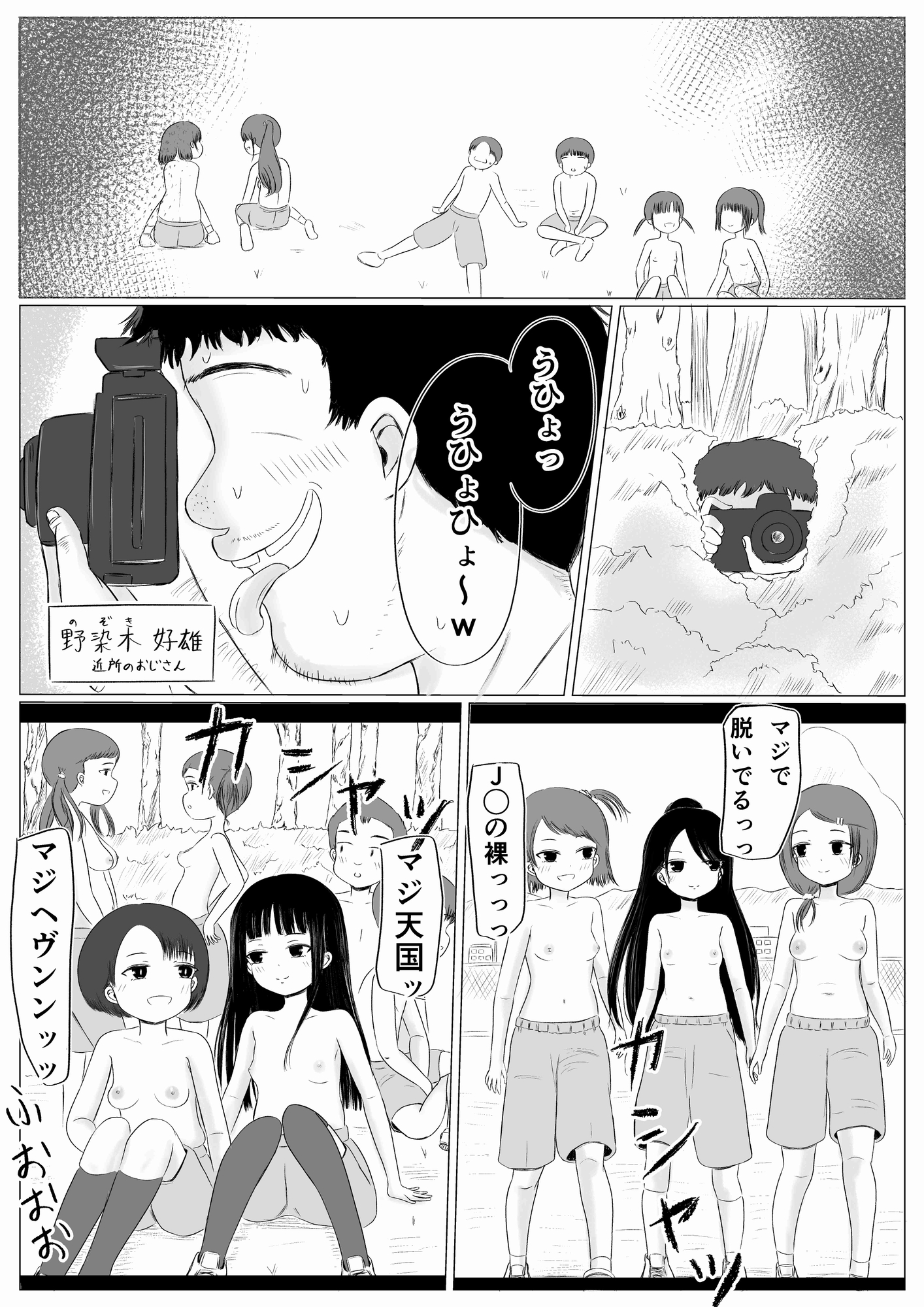 ちょっとエッチな学校生活！