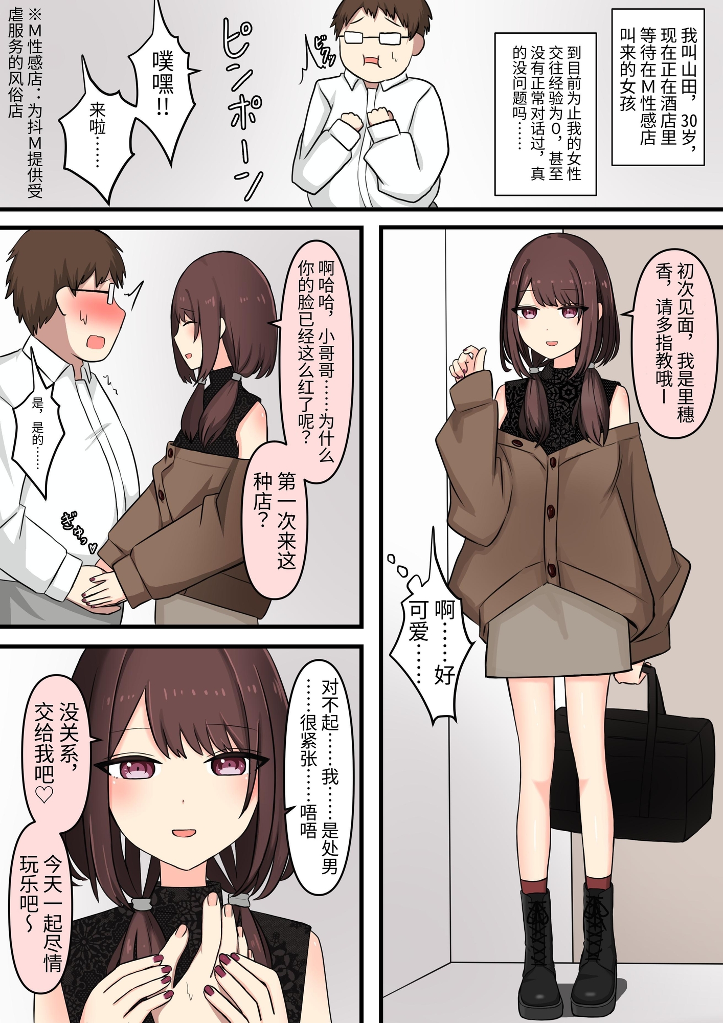 【簡体中文版】M性感行ってみた【いじわるなお姉さん編】