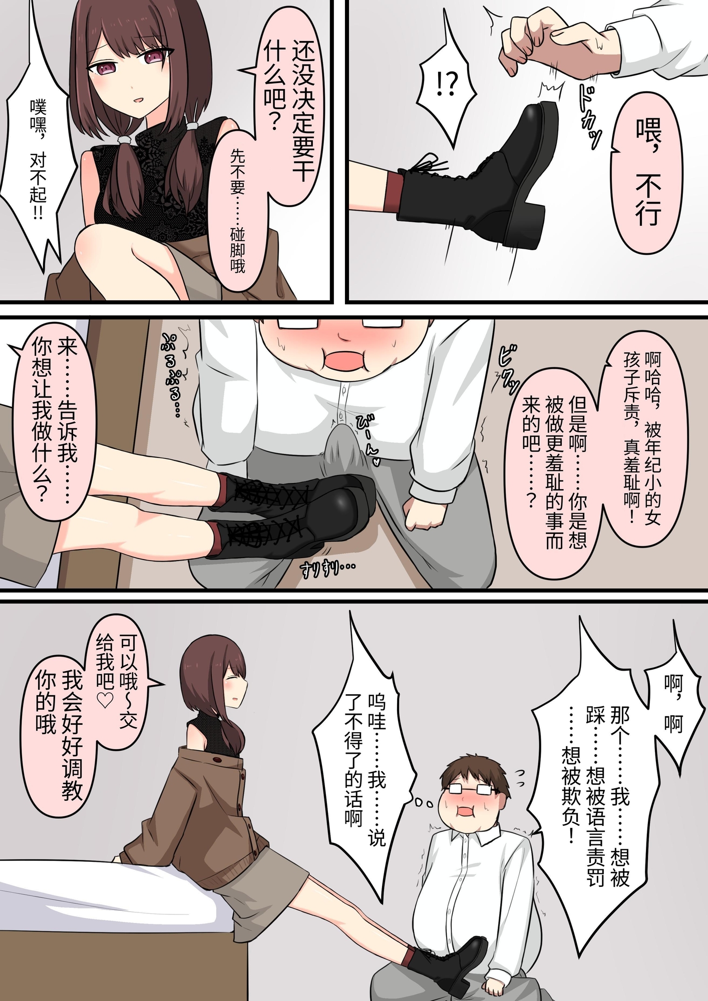 【簡体中文版】M性感行ってみた【いじわるなお姉さん編】