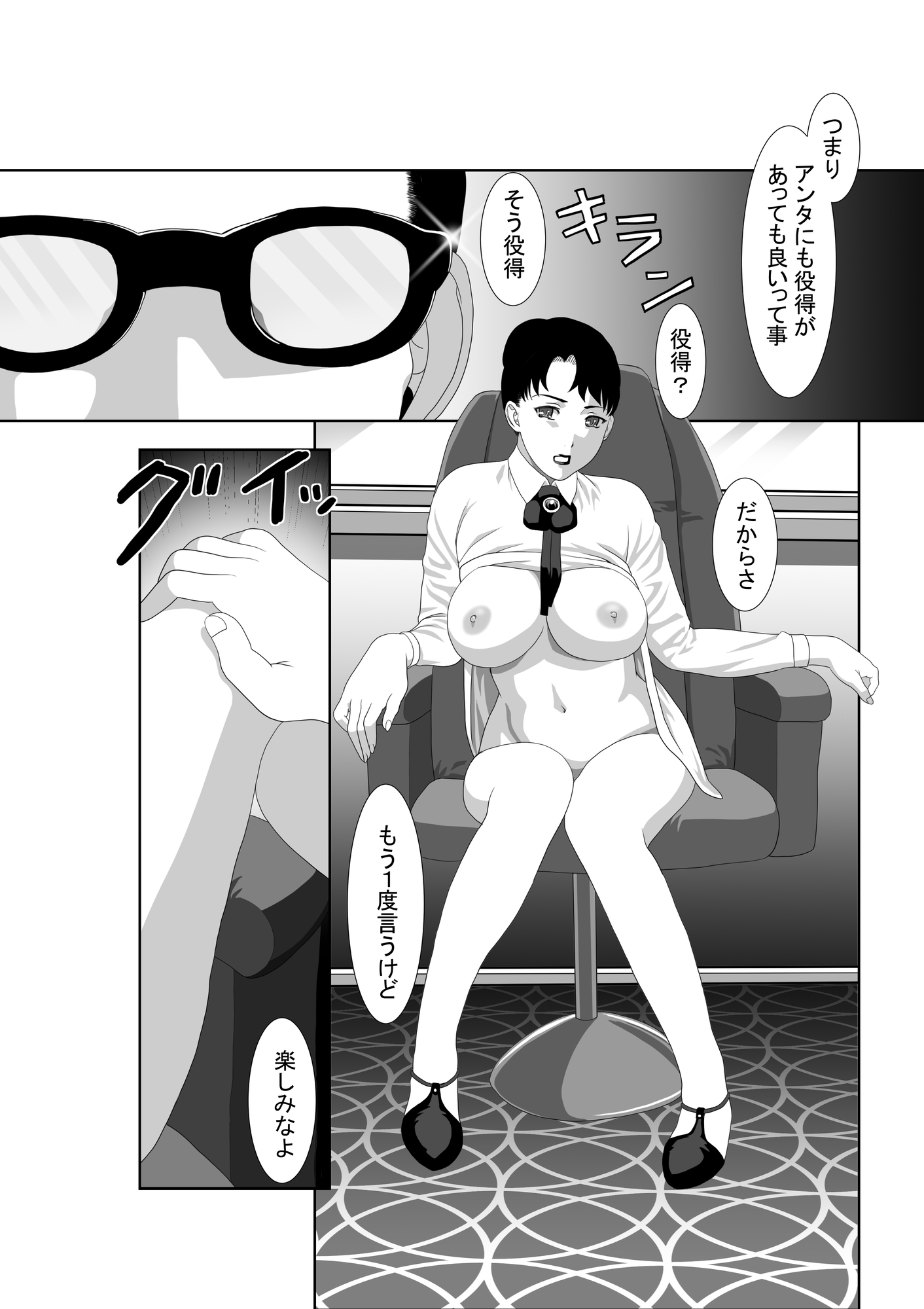 催○メガネ2