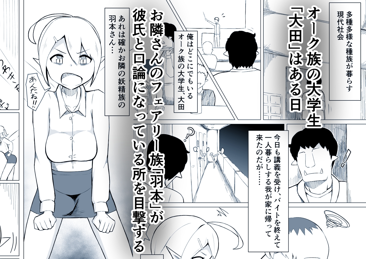 OLフェアリーが大学生オーク君のデカチンポでオナホ妖精にされる話