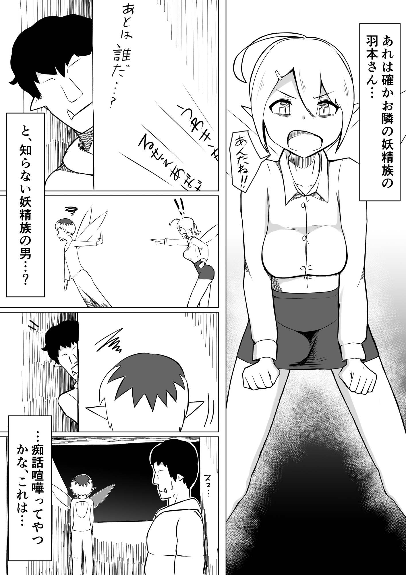 OLフェアリーが大学生オーク君のデカチンポでオナホ妖精にされる話