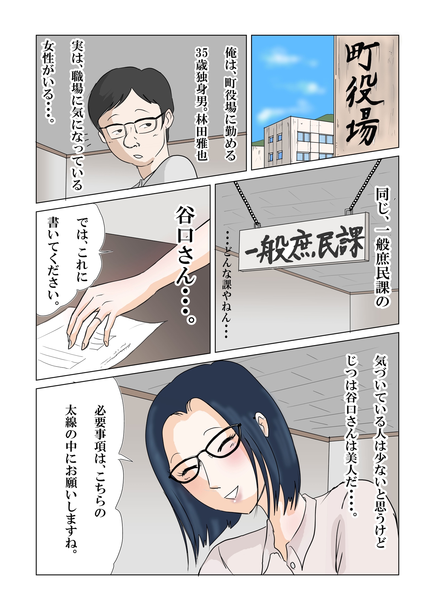 町役場の人妻事務員 夜勤宿直で、女は私だけなんて・・・