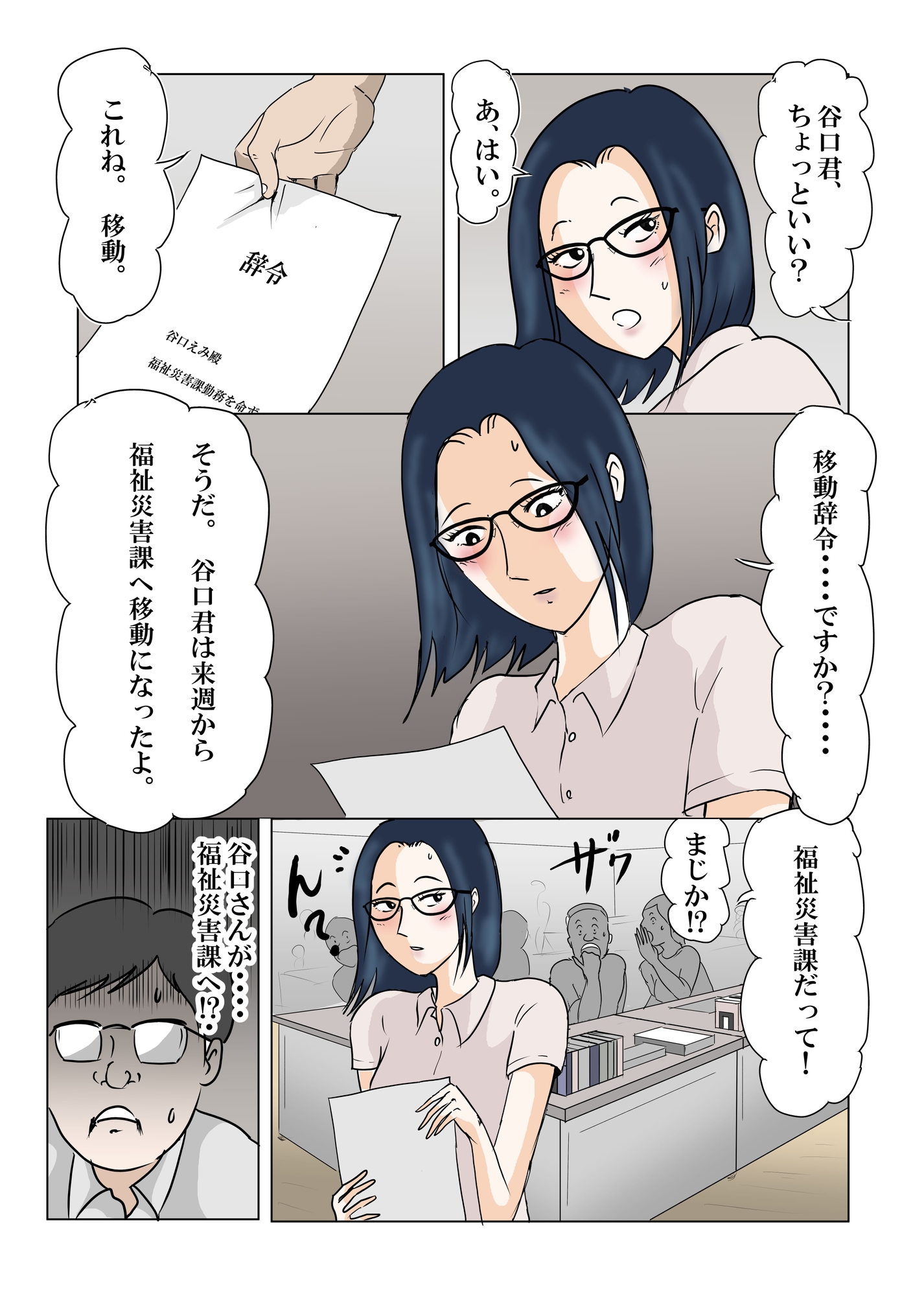 町役場の人妻事務員 夜勤宿直で、女は私だけなんて・・・