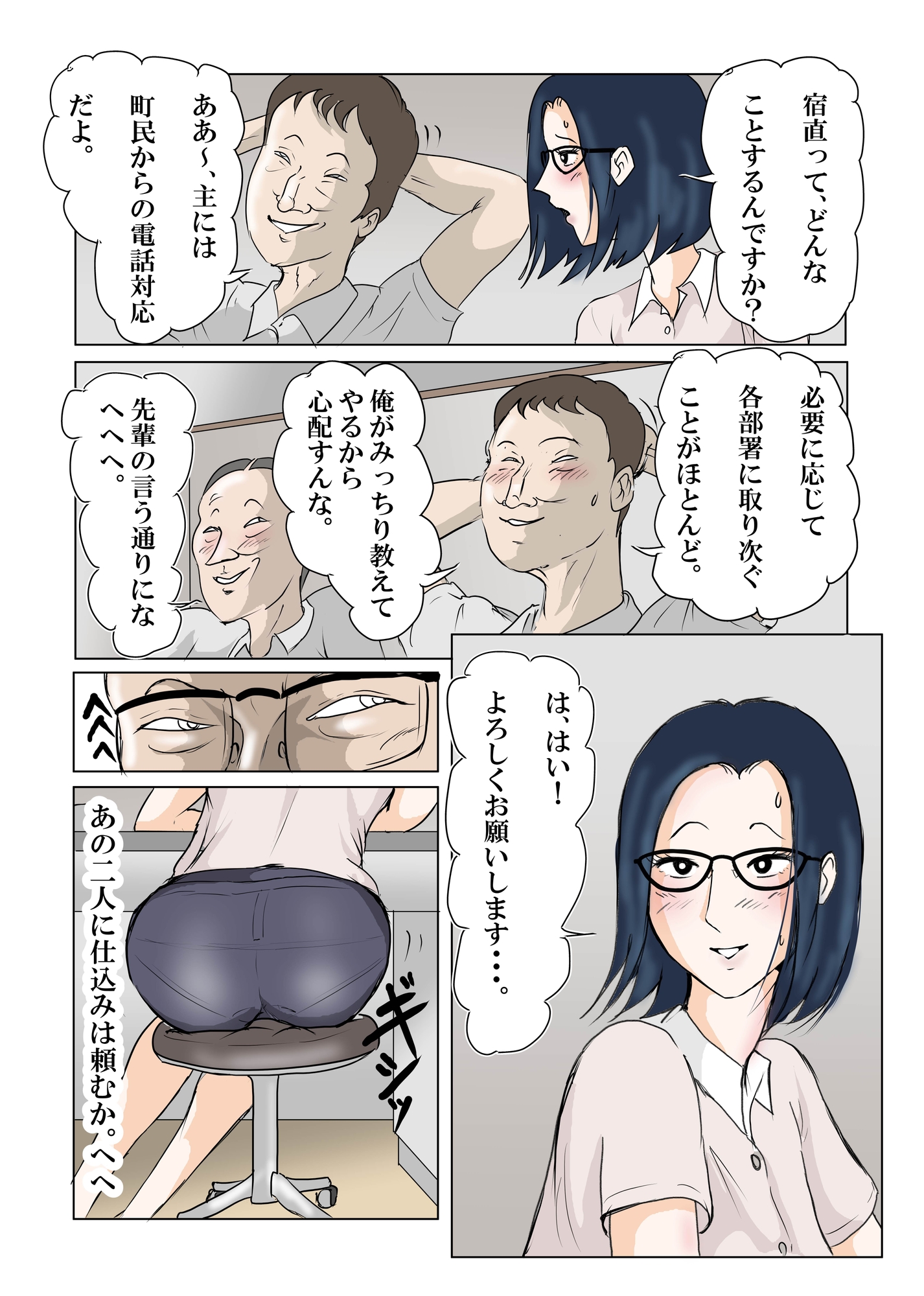 町役場の人妻事務員 夜勤宿直で、女は私だけなんて・・・