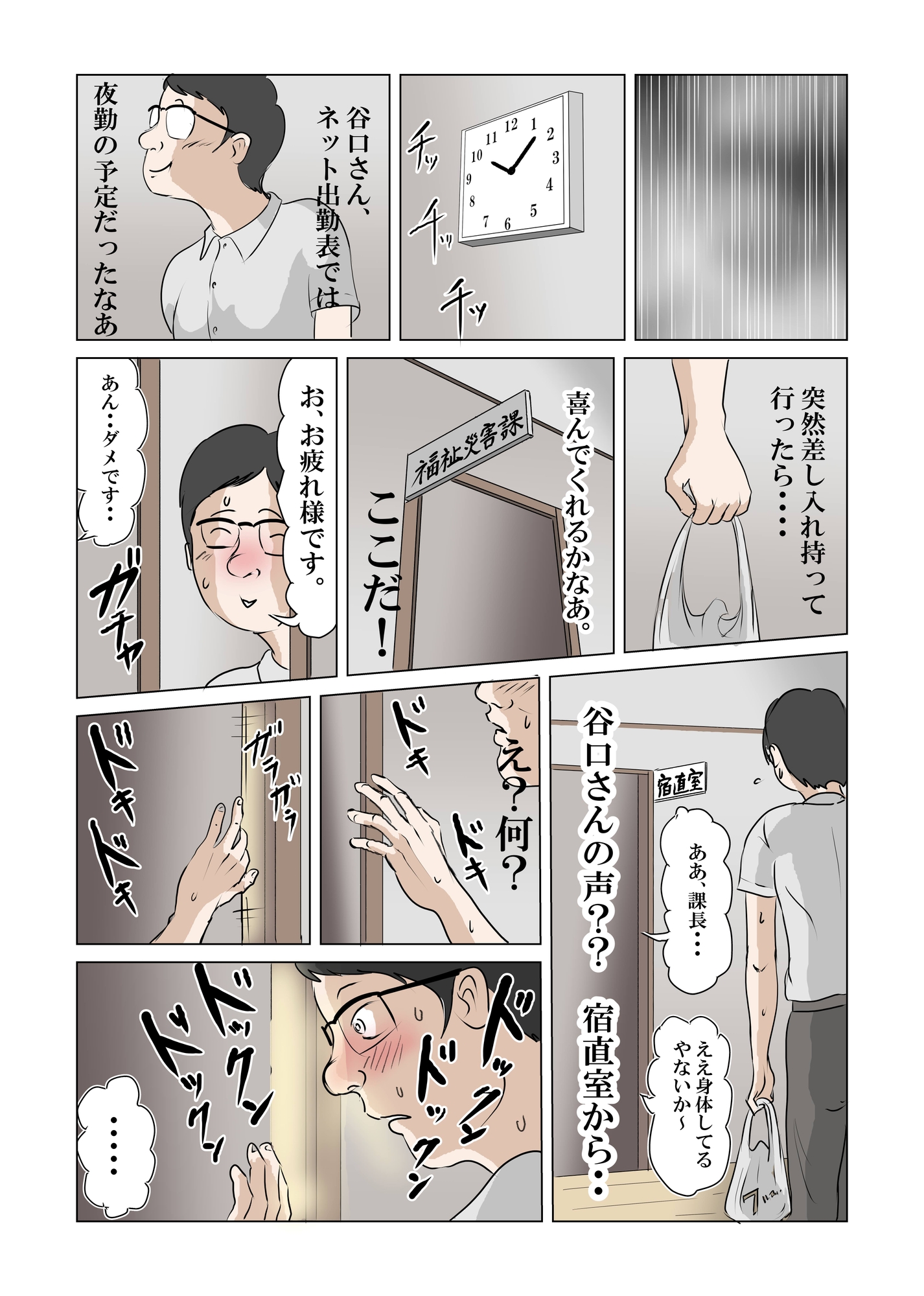 町役場の人妻事務員 夜勤宿直で、女は私だけなんて・・・