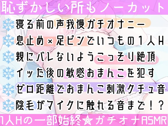 【実演オナニー】声出しちゃダメなのに止まらない⁉️深夜の囁きガチオナニー✨耳元で喘ぎ、イくまでヤる‼️ゼロ距離でおまんこ犯シてみた⛲バイノーラル✖️生オナASMR❄