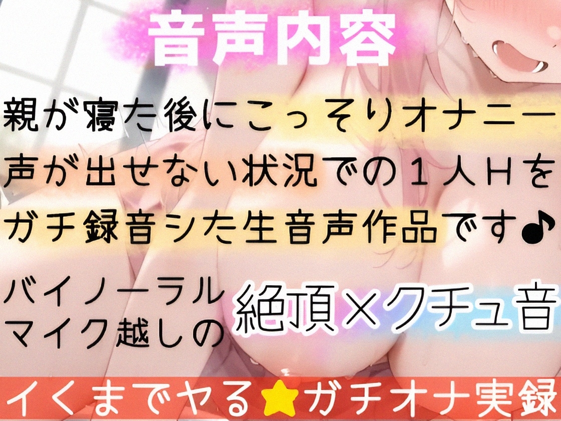 【実演オナニー】声出しちゃダメなのに止まらない⁉️深夜の囁きガチオナニー✨耳元で喘ぎ、イくまでヤる‼️ゼロ距離でおまんこ犯シてみた⛲バイノーラル✖️生オナASMR❄