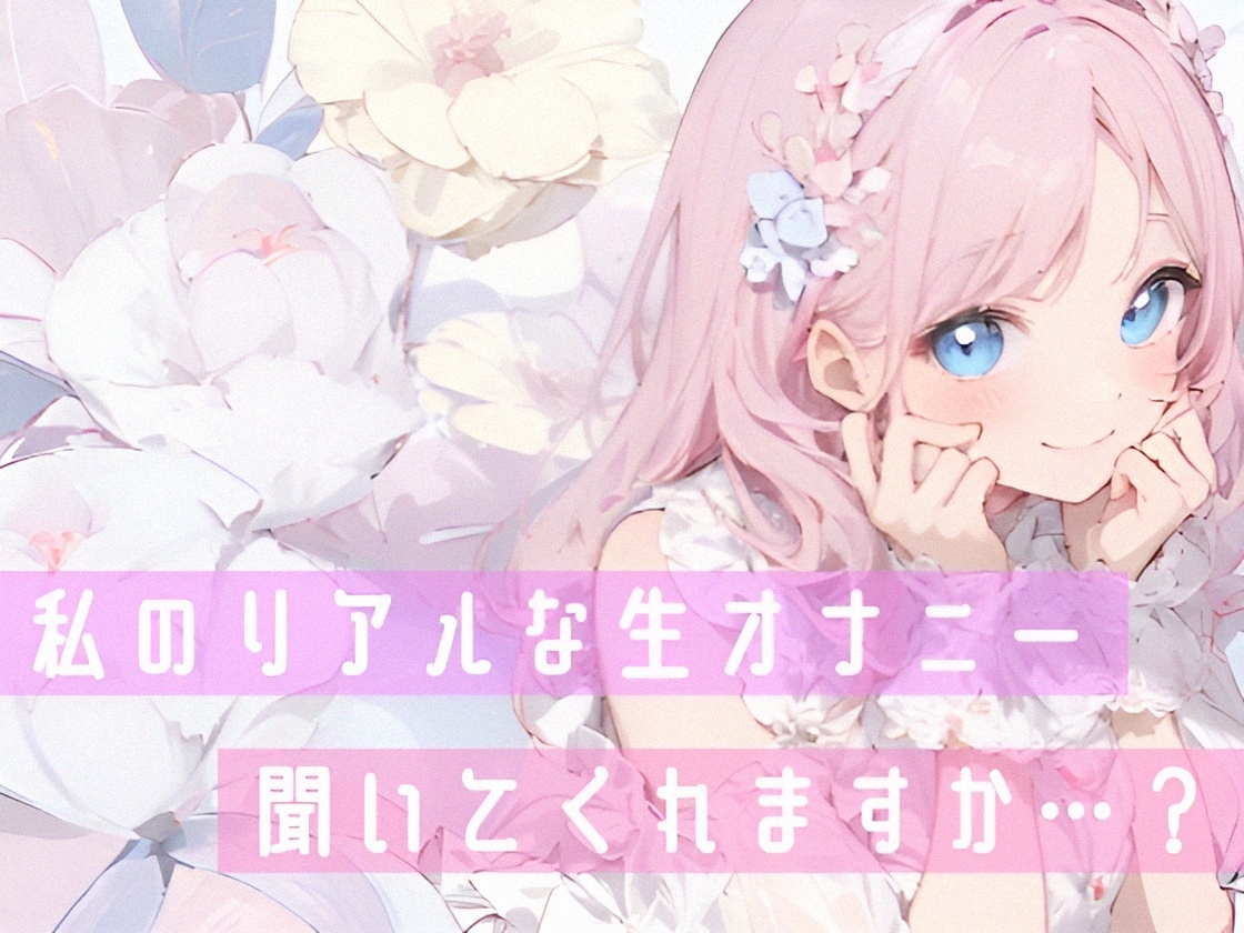 【実演オナニー】声出しちゃダメなのに止まらない⁉️深夜の囁きガチオナニー✨耳元で喘ぎ、イくまでヤる‼️ゼロ距離でおまんこ犯シてみた⛲バイノーラル✖️生オナASMR❄