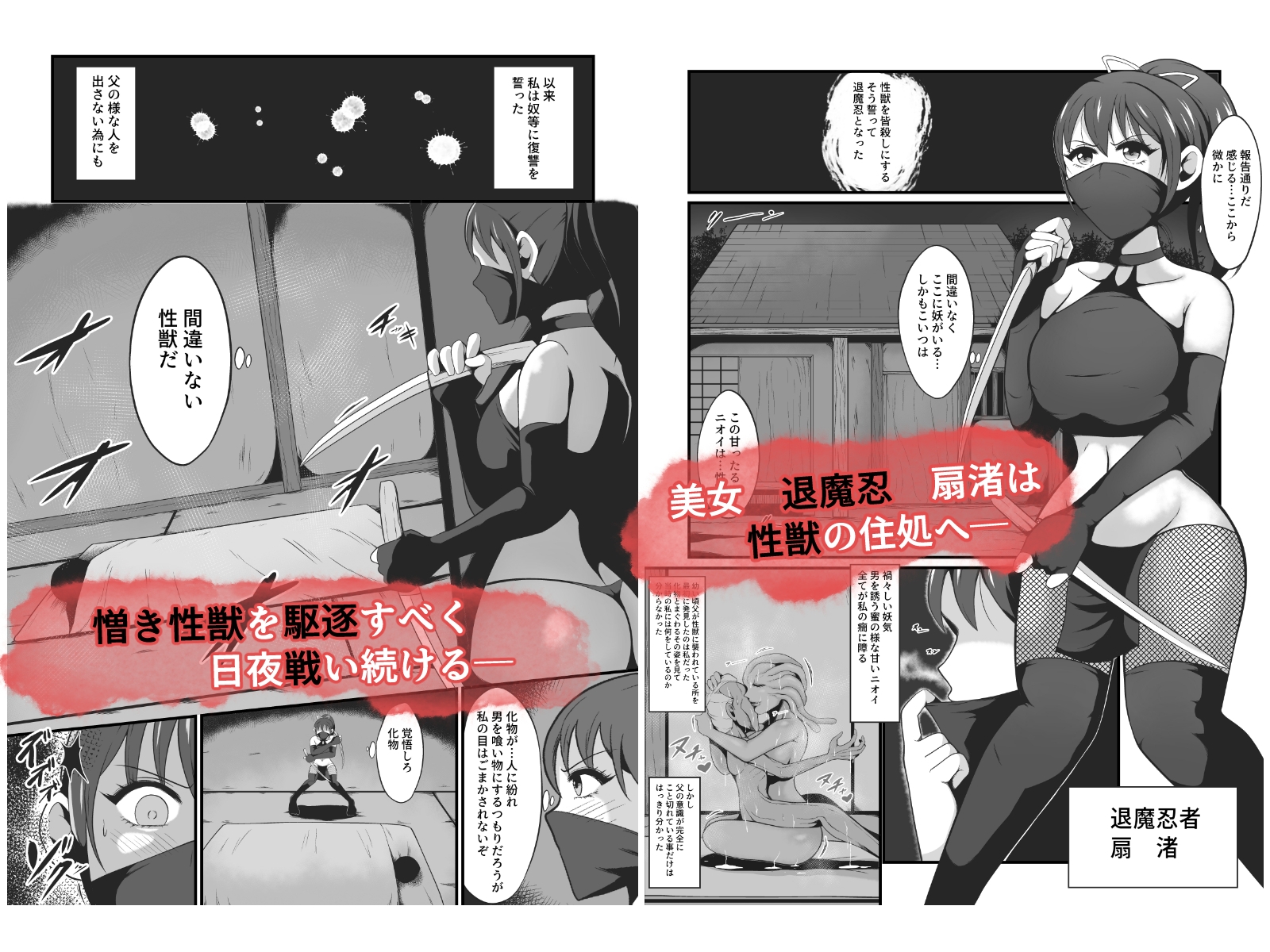 淫獣 ～扇渚編～