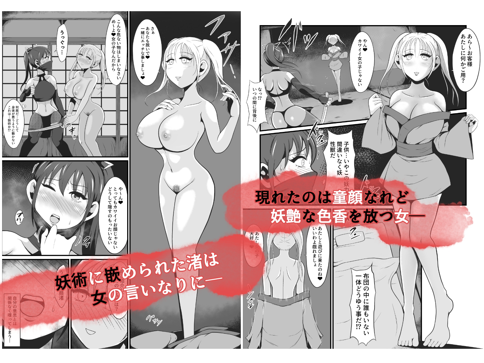 淫獣 ～扇渚編～