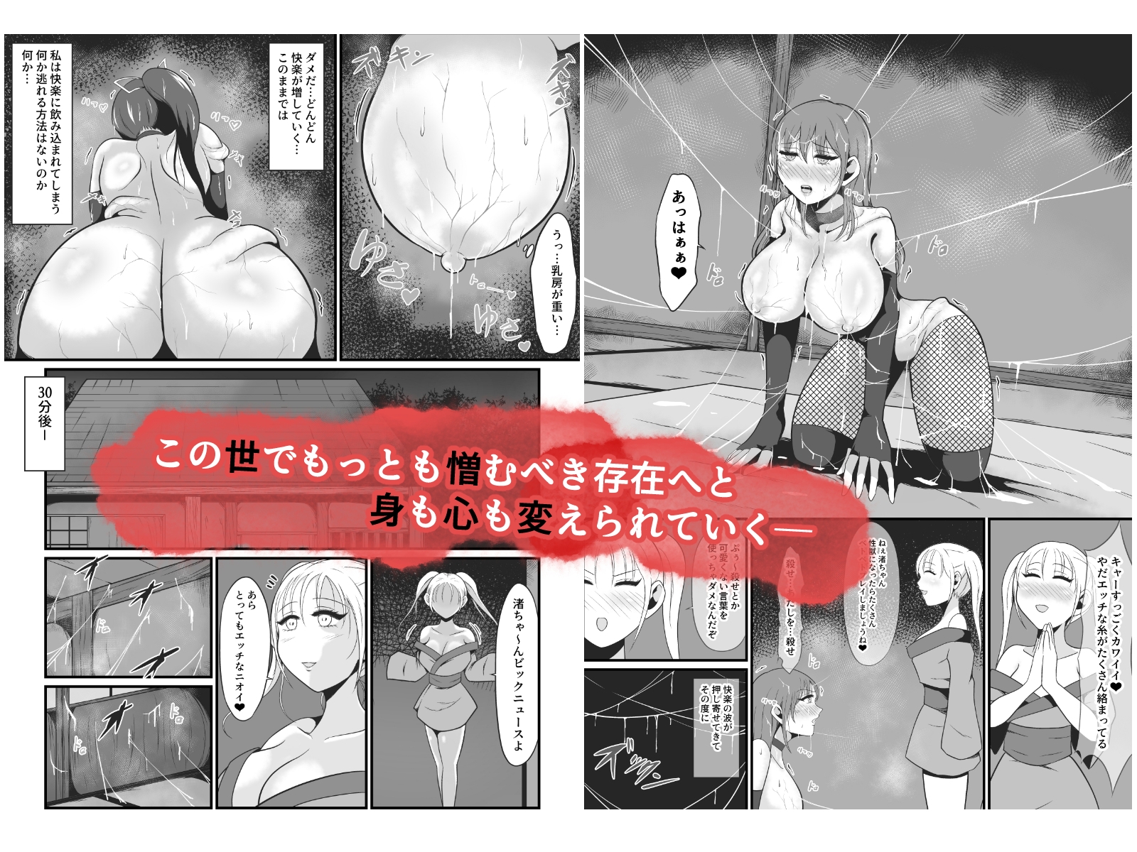 淫獣 ～扇渚編～