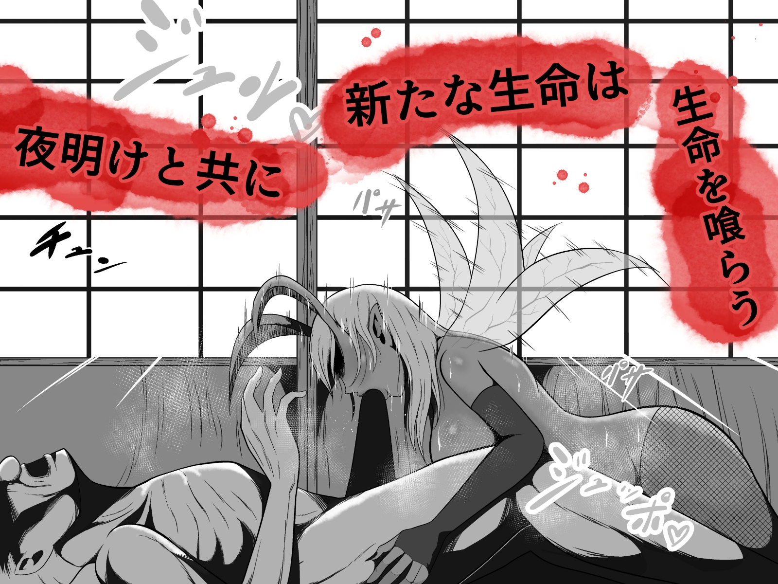 淫獣 ～扇渚編～