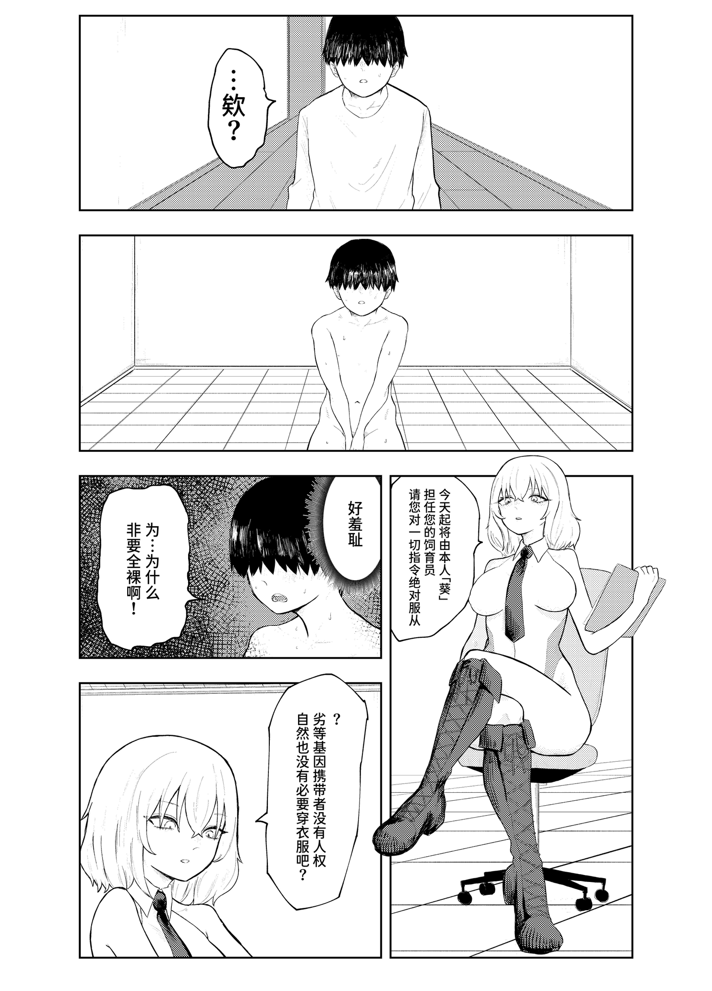 【簡体中文版】劣等遺伝子撲滅の為、エッッッグいマゾ性癖を植え付けます