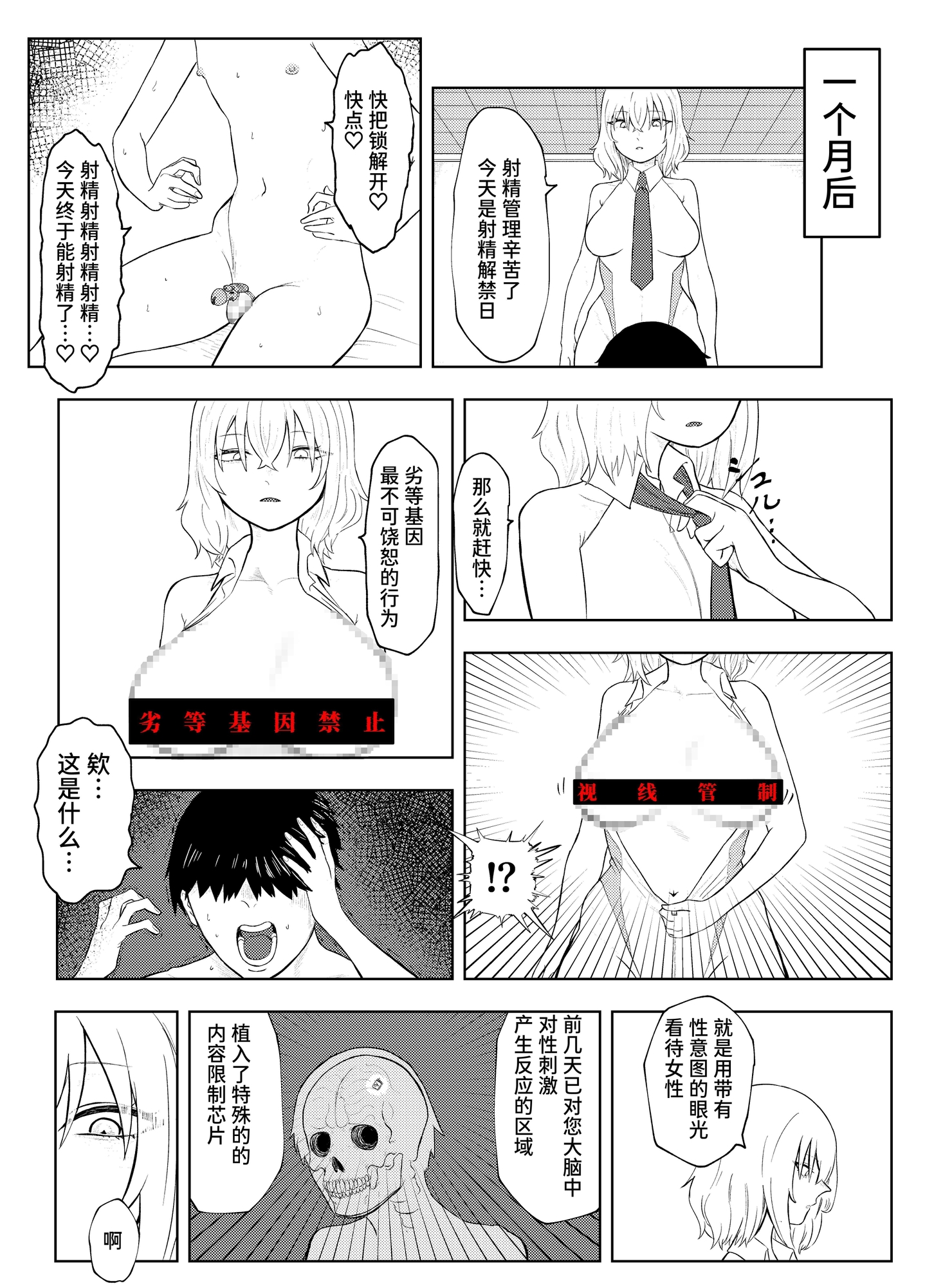 【簡体中文版】劣等遺伝子撲滅の為、エッッッグいマゾ性癖を植え付けます