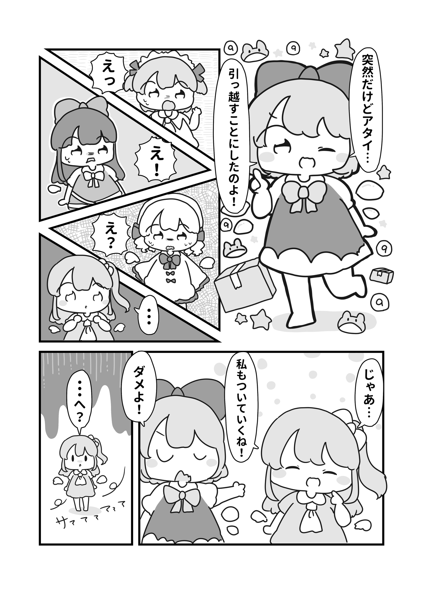 チルノいなくなる！?