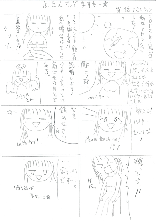 あいね短編まんが1